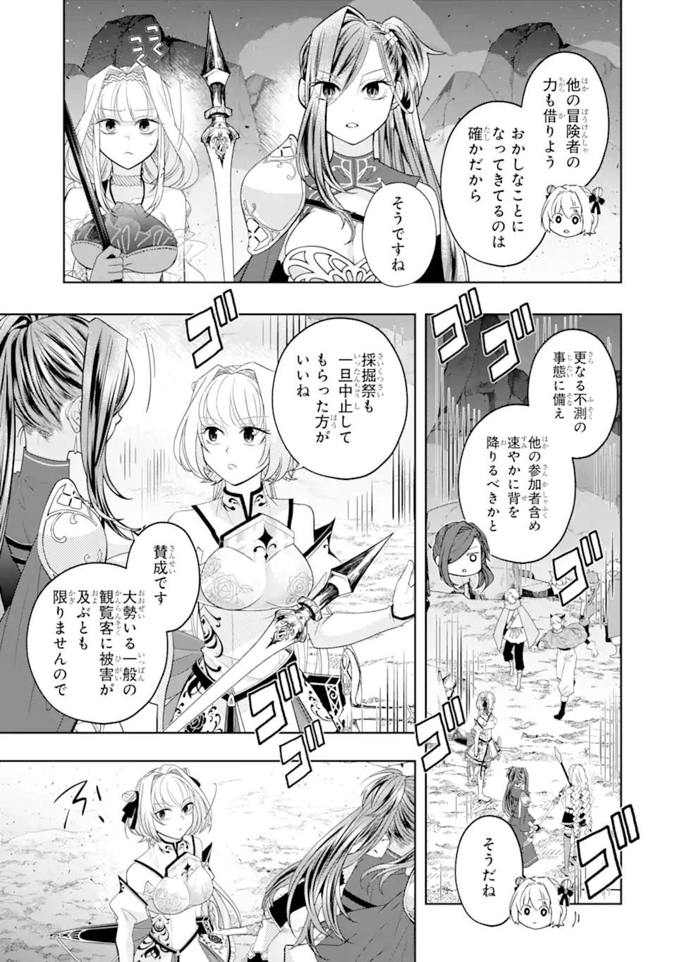 LEVEL 0 NO MAOU-SAMA, ISEKAI DE BOUKENSHA O HAJIMEMASU Chapter 30.2 page 2 - nihonkuni.com