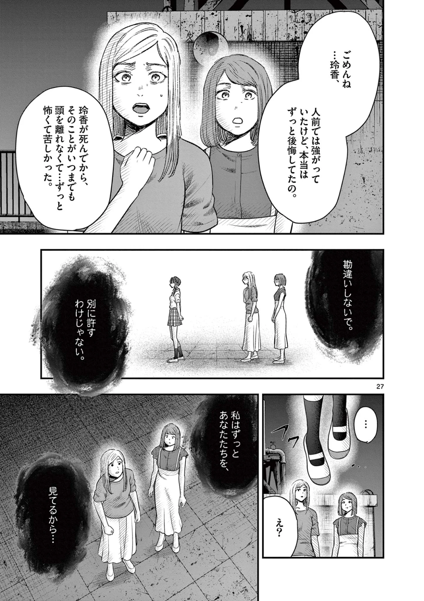 Read ENDAN YOBANASHI - RAW Chapter 44 [High Quality / Full] - Page 27 - nicomanga.net