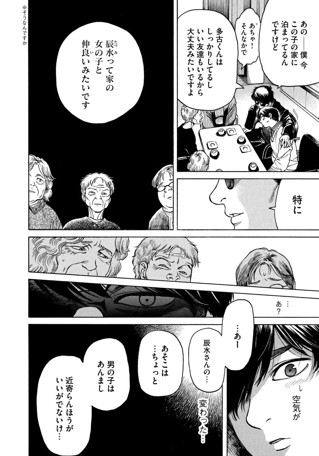 Read SNOW DOME TOWN Chapter 25 [High Quality / Full] - Page 8 - nicomanga.net