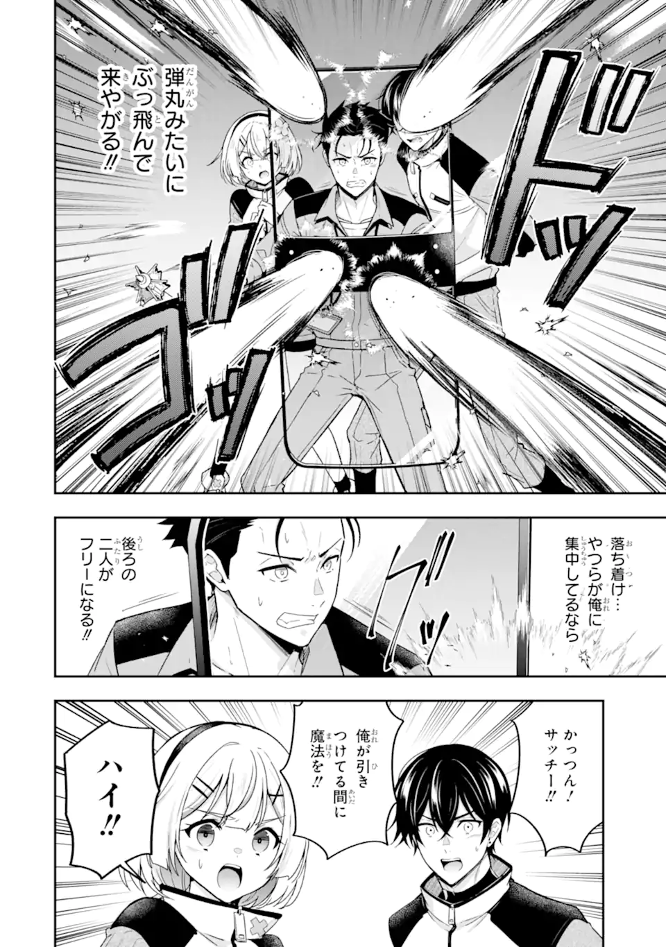 NANJI, GENDAI DUNGEON NI KIBOU WO MOTSU BEKARAZU Chapter 5.2 page 2 - nihonkuni.com