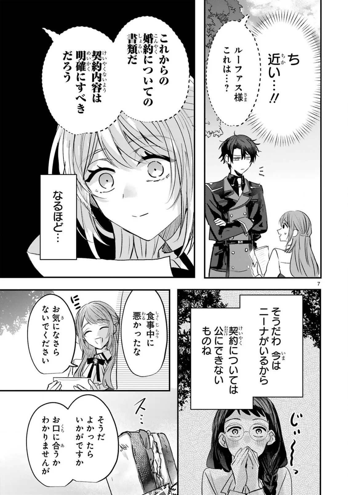 RENAI FUSHIN NA REIJOU WA REIKOKU KISHISAMA NO DEKIAI NI KIZUKANAI Chapter 4.1 page 9 - nihonkuni.com
