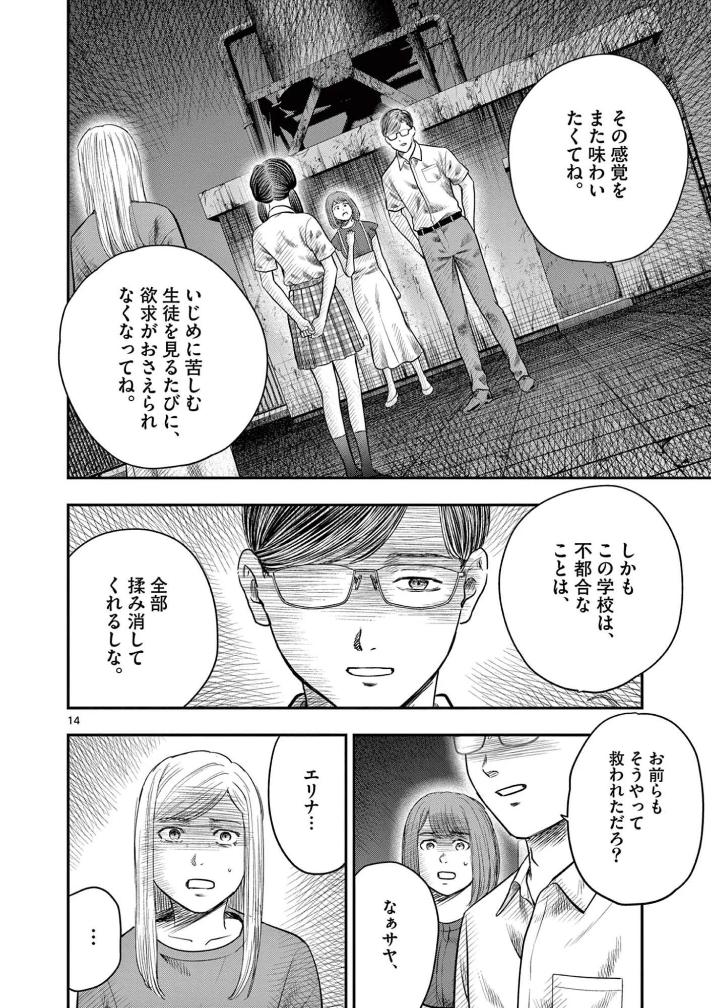 Read ENDAN YOBANASHI - RAW Chapter 44 [High Quality / Full] - Page 14 - nicomanga.net