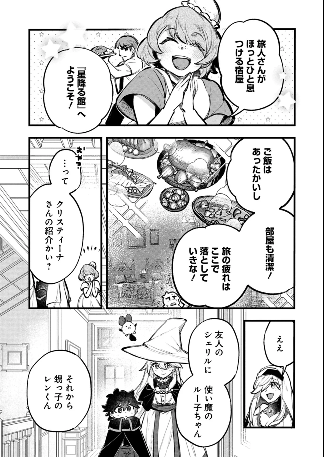 SONO KODOMO, DENSETSU NO KENSEI NI TSUKI Chapter 6.2 page 3 - nihonkuni.com