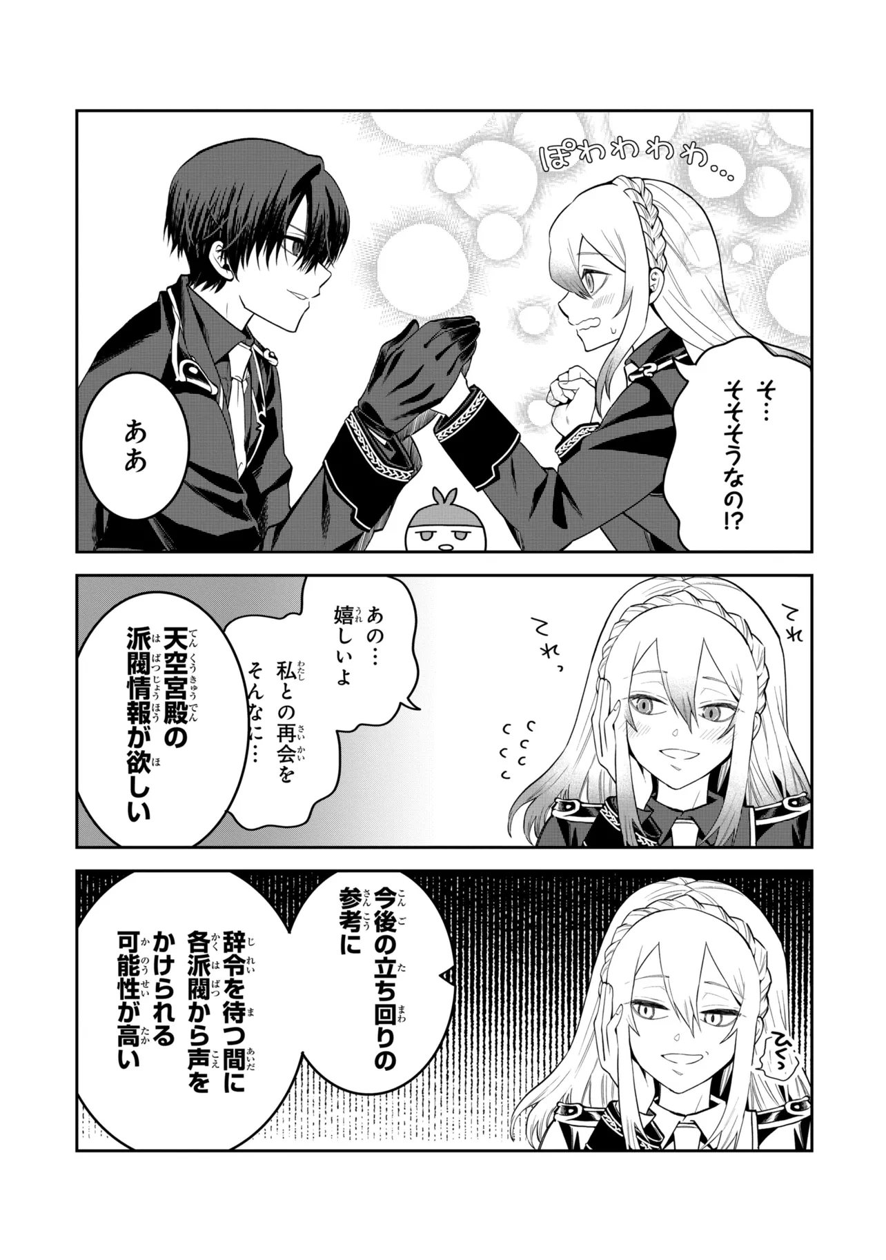 THE RISING OF THE COMMONER-ORIGIN OFFICER: BEAT UP ALL THE INCOMPETENT NOBLE SUPERIORS! Chapter 29.3 - Page 7