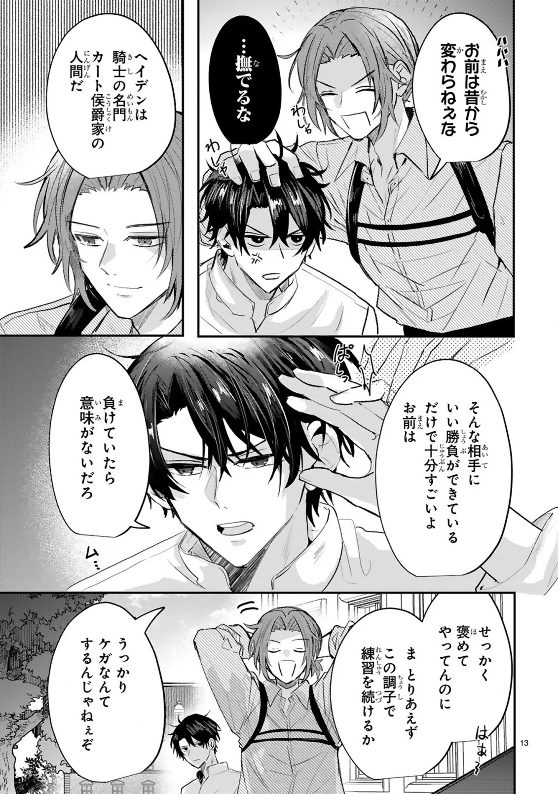 RENAI FUSHIN NA REIJOU WA REIKOKU KISHISAMA NO DEKIAI NI KIZUKANAI Chapter 4.1 page 15 - nihonkuni.com