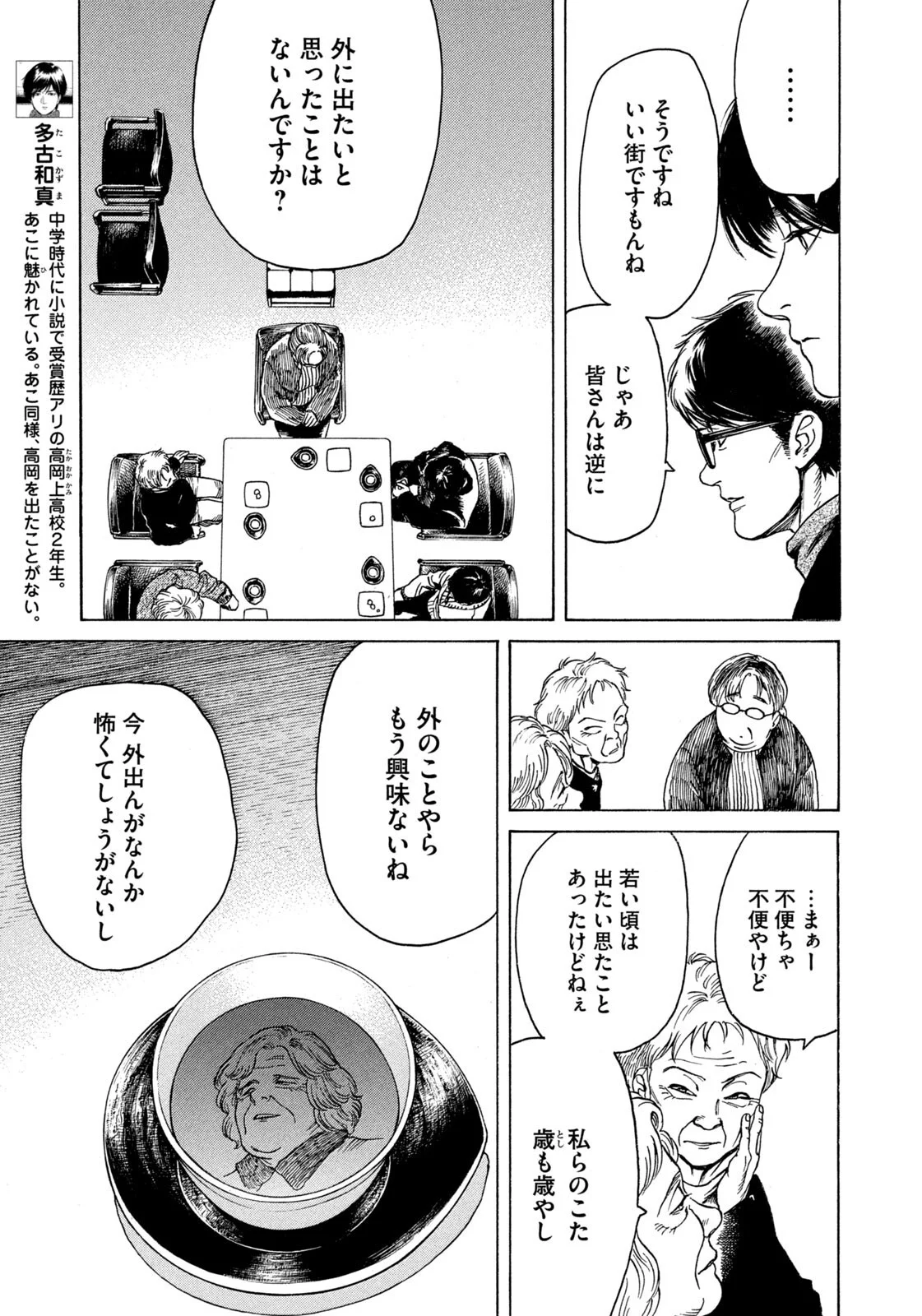 Read SNOW DOME TOWN Chapter 25 [High Quality / Full] - Page 5 - nicomanga.net