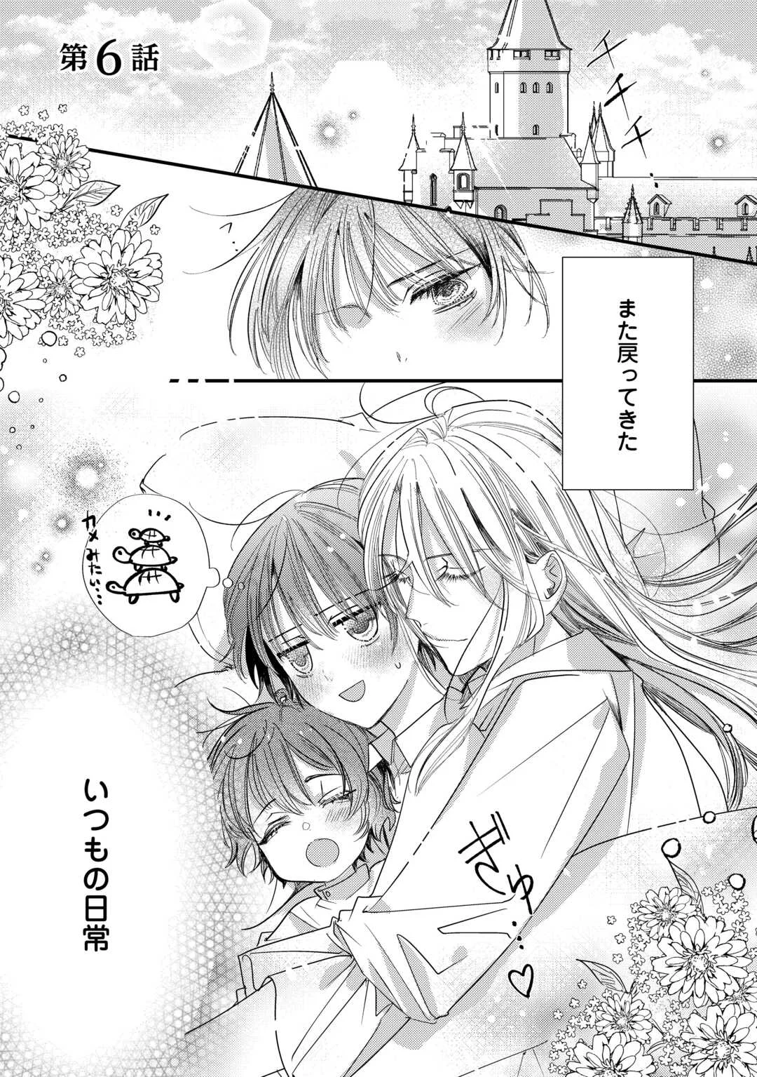 CHARISMA SHUFU NO MUSUKO, ISEKAI DE OUSAMA WO EZUKE SURU. - RAW Chapter 6 page 1 - nihonkuni.com