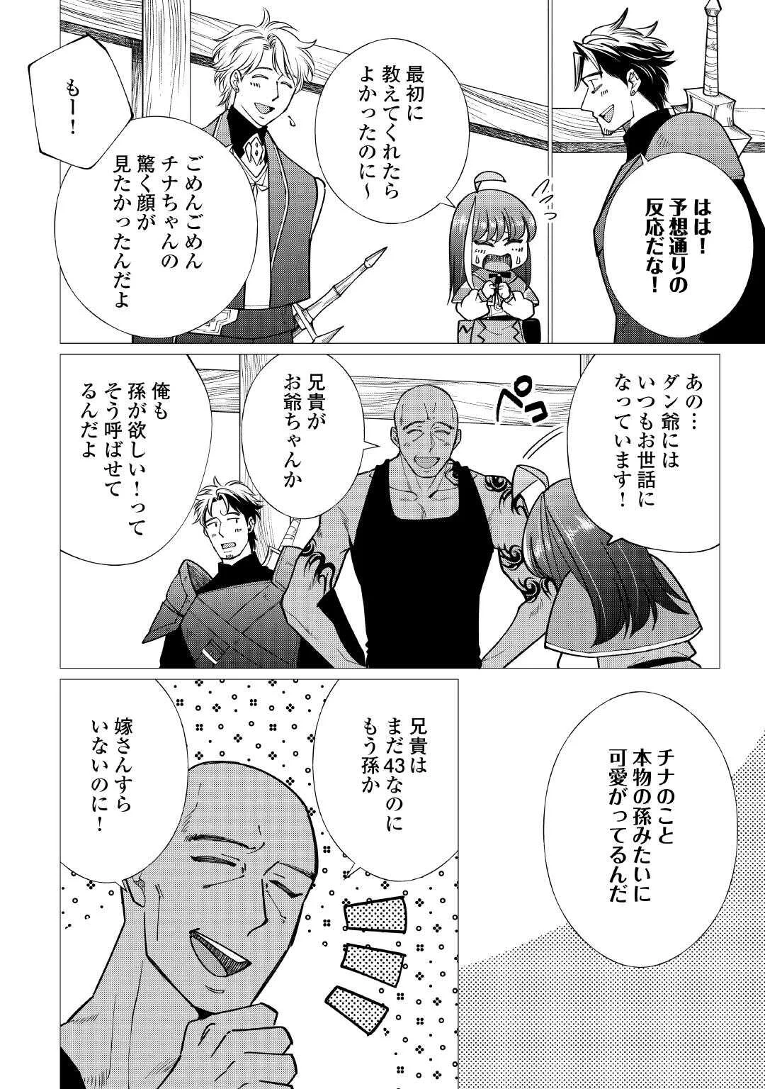 YUME NO TEMPLETE YOUJO TENSEI, HAJIMEMASHITA. AKOGARE NO NONBIRI BOUKENSHA SEIKATSU WO OKURIMASU Chapter 9 page 18 - nihonkuni.com