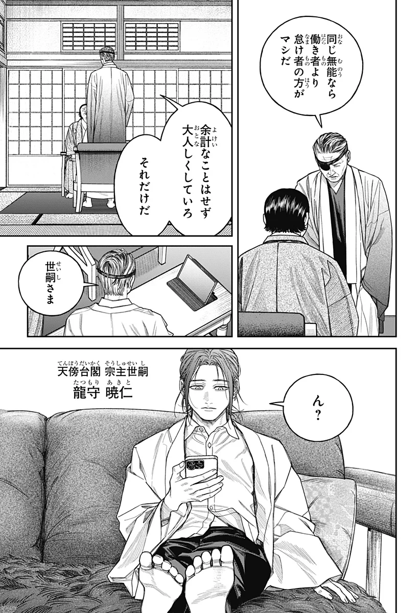 Read TENBOU DAIKAKU Chapter 25 [High Quality / Full] - Page 7 - nicomanga.net