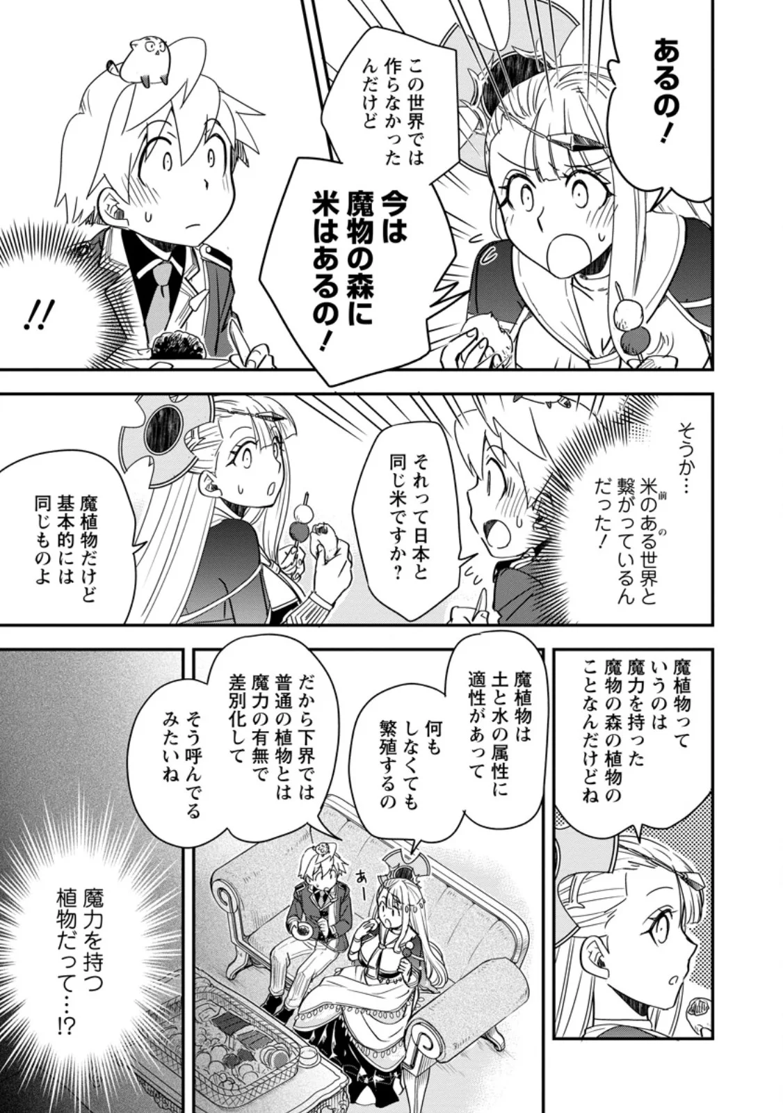 TENSEI SHITARA HEIMIN DESHITA. SEIKATSU SUIJUN NI TAERARENAI NO DE KIZOKU O MEZASHIMASU Chapter 36.4 page 6 - nihonkuni.com