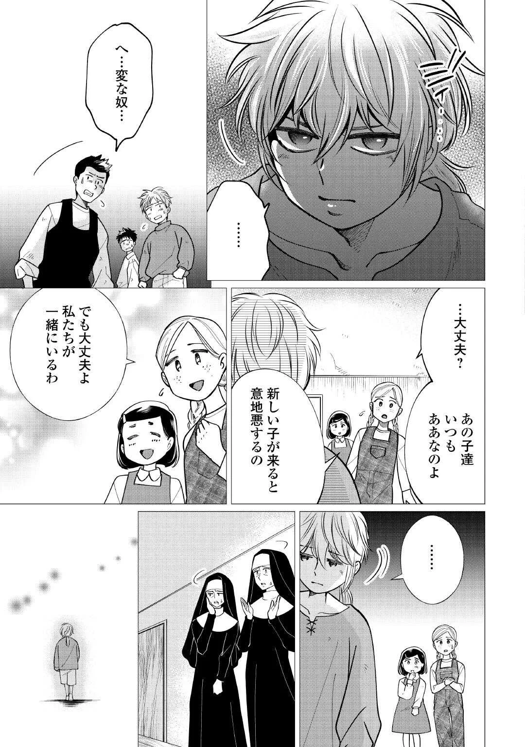 YUME NO TEMPLETE YOUJO TENSEI, HAJIMEMASHITA. AKOGARE NO NONBIRI BOUKENSHA SEIKATSU WO OKURIMASU Chapter 9 page 7 - nihonkuni.com