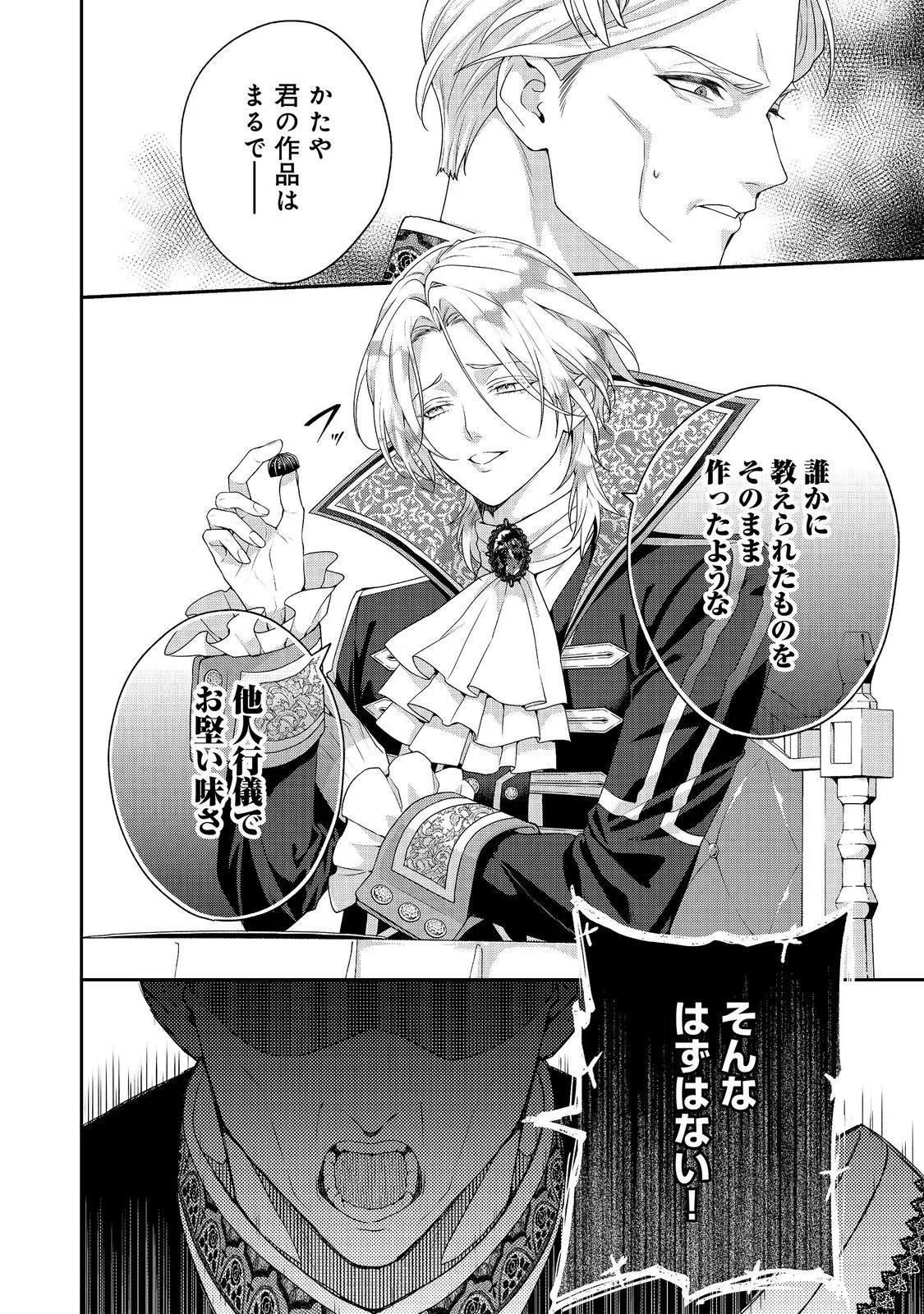 KYUUKETSUKI TO CHOCOLATIER: TENSAI RENKINJUTSUSHI NO KANBI NA TANKYUU Chapter 10 page 6 - nihonkuni.com