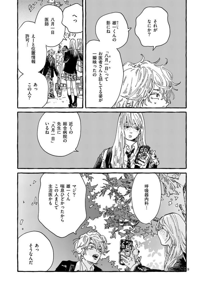 ONNANOKO WO TENGOKU NI TSURETE IKU NI WA Chap 3 - Pic 9