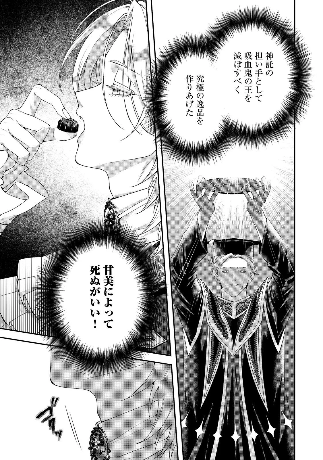 KYUUKETSUKI TO CHOCOLATIER: TENSAI RENKINJUTSUSHI NO KANBI NA TANKYUU Chapter 10 page 3 - nihonkuni.com