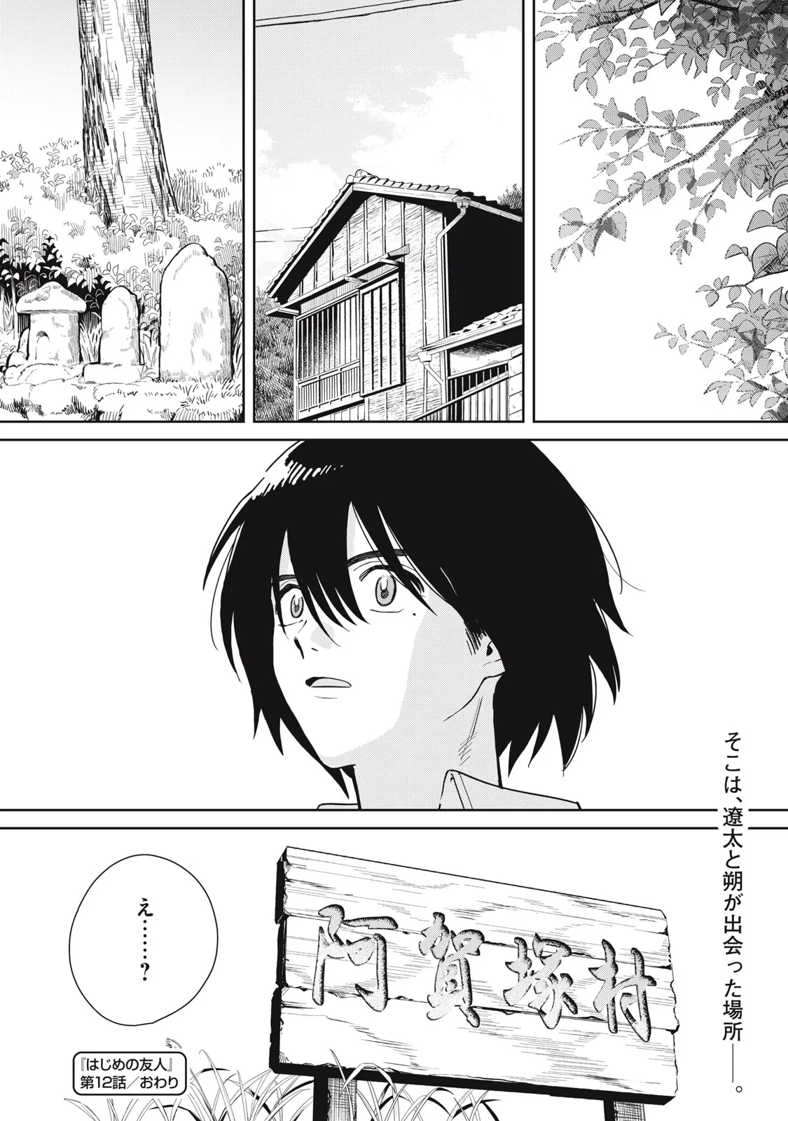 Read HAJIME NO YUJIN Chapter 12 [High Quality / Full] - Page 24 - nicomanga.com