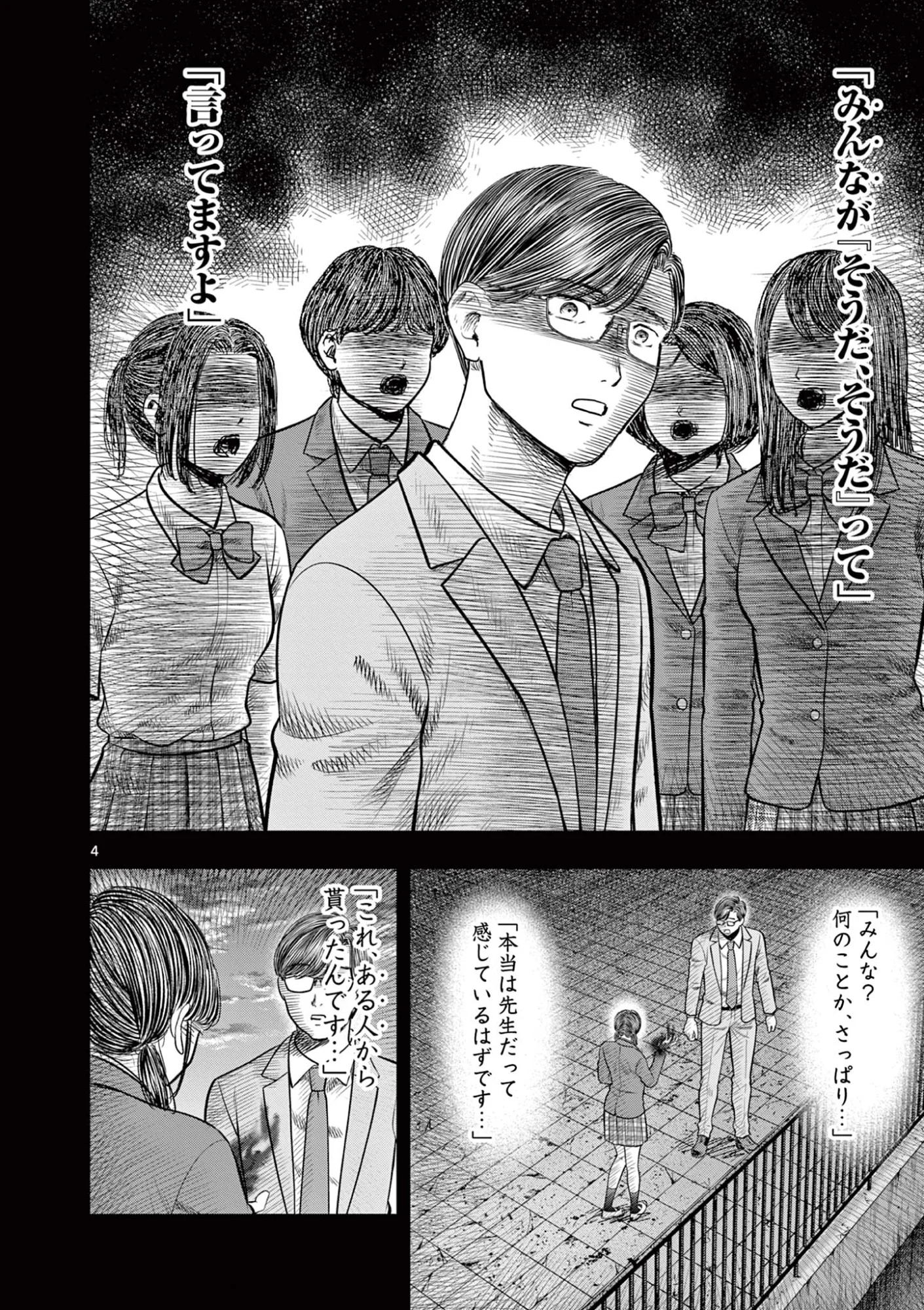 Read ENDAN YOBANASHI - RAW Chapter 44 [High Quality / Full] - Page 4 - nicomanga.net