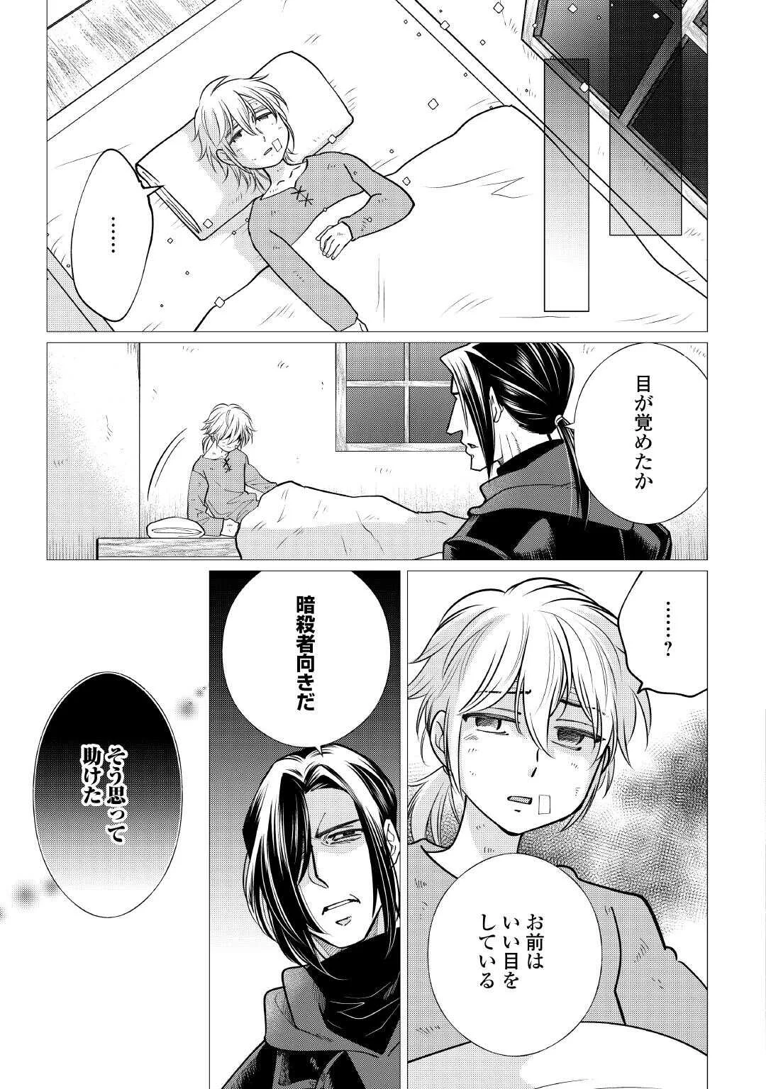 YUME NO TEMPLETE YOUJO TENSEI, HAJIMEMASHITA. AKOGARE NO NONBIRI BOUKENSHA SEIKATSU WO OKURIMASU Chapter 9 page 11 - nihonkuni.com