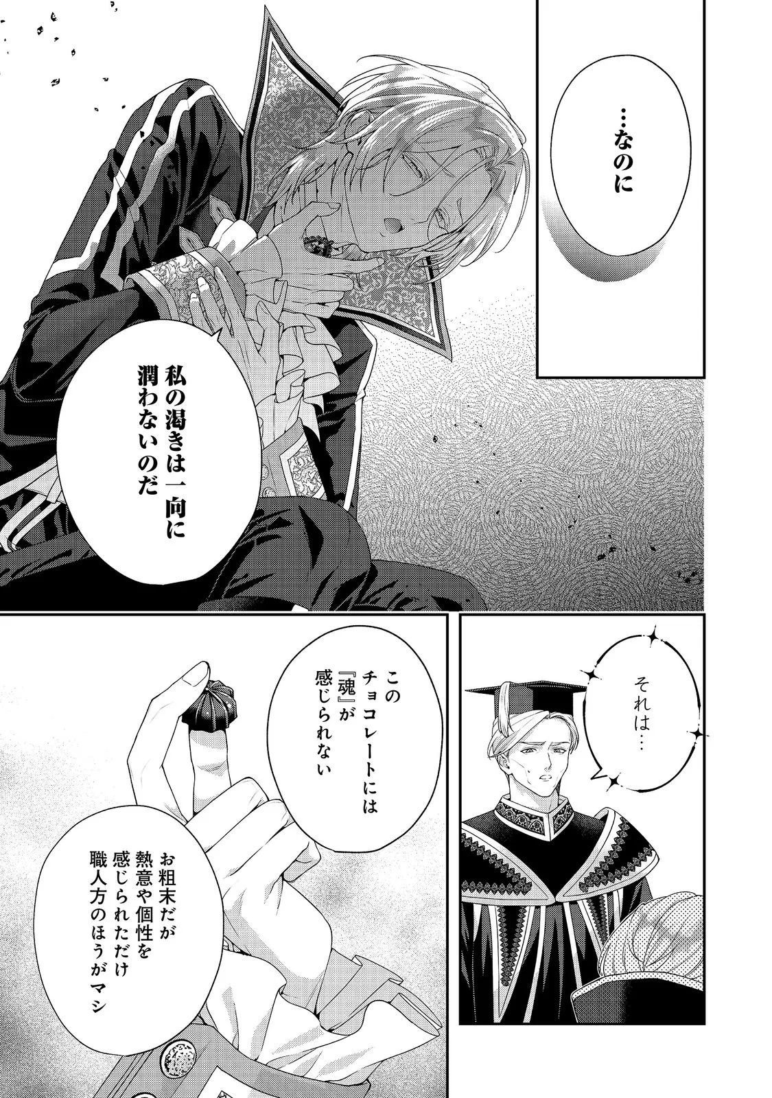 KYUUKETSUKI TO CHOCOLATIER: TENSAI RENKINJUTSUSHI NO KANBI NA TANKYUU Chapter 10 page 5 - nihonkuni.com