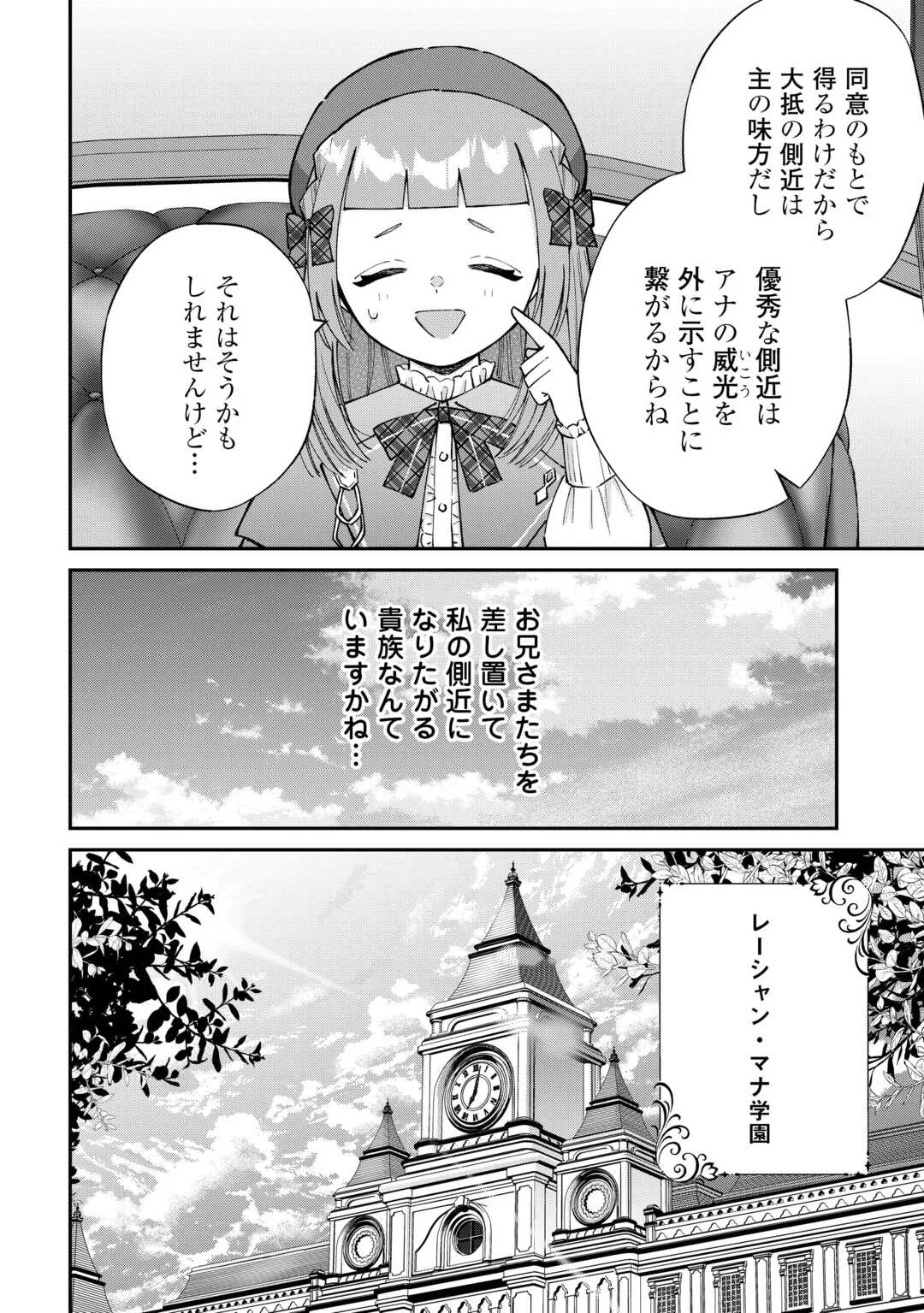 WATASHI NO KAZOKU WA HIGH SPEC DESU! OCHIKOBORE TENSEI SUE HIME DESU GA DEKIAI SARE TSUTSU SEKAI SUCCHAIMASU! Chapter 10 page 22 - nihonkuni.com