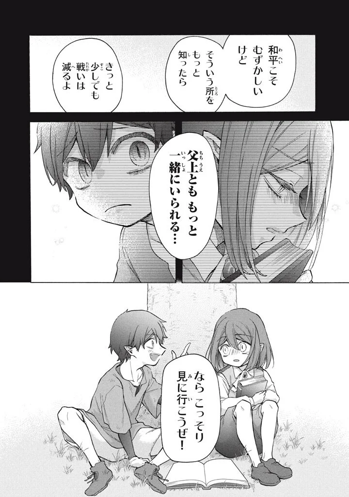 Ku Ku Ku....... Yatsu Ha Shitenno No Naka Demo Saijaku to Kaiko Sareta Ore, Naze Ka Yusha to Seijo No Shisho Ni Naru (Manga) Chapter 49.1 page 8 - nihonkuni.com