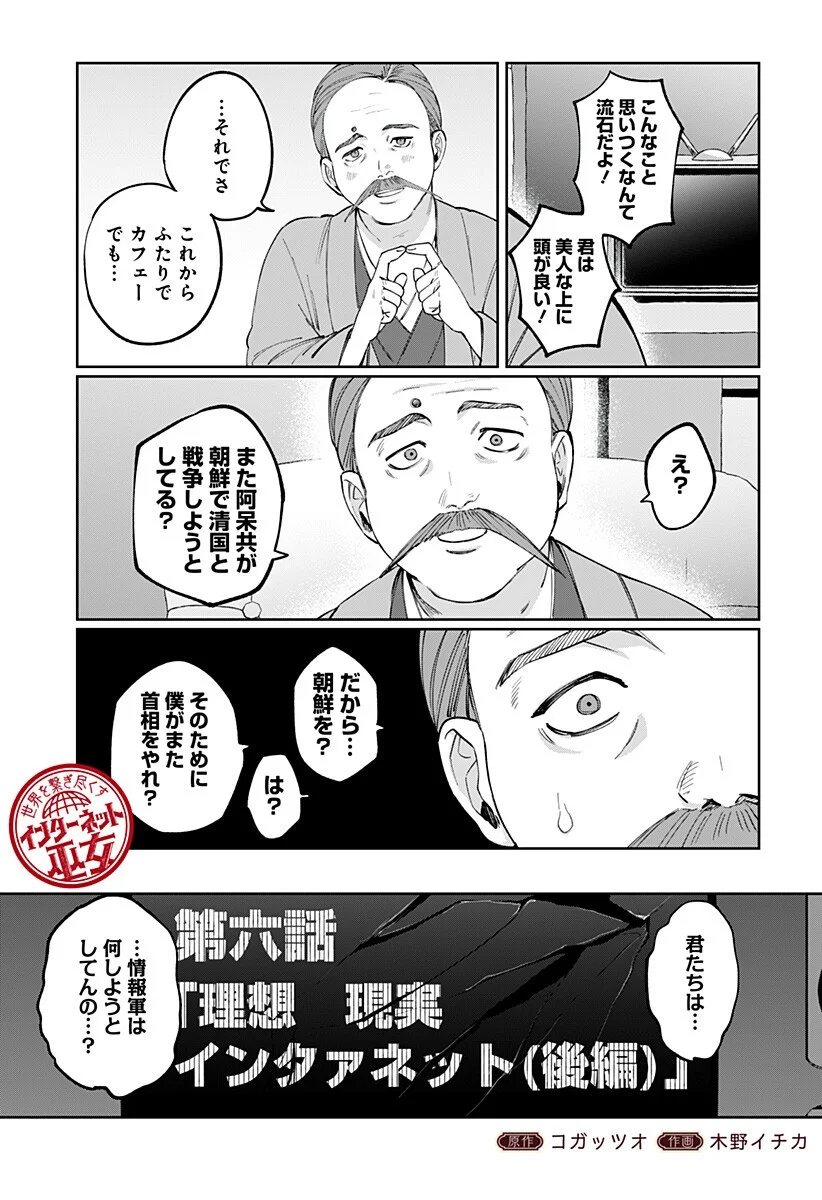 SEKAI WO TSUNAGI TSUKUSU INTERNET MIKO Chap 7 - Pic 3