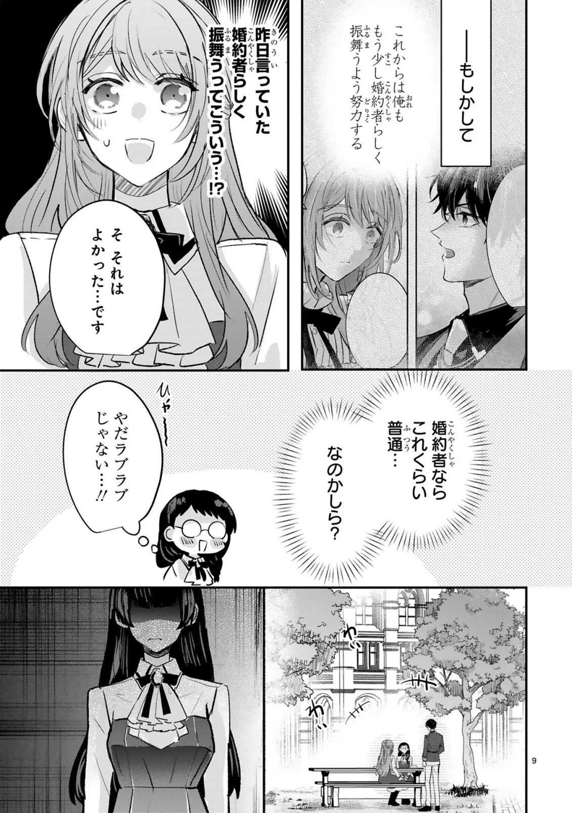RENAI FUSHIN NA REIJOU WA REIKOKU KISHISAMA NO DEKIAI NI KIZUKANAI Chapter 4.1 page 11 - nihonkuni.com