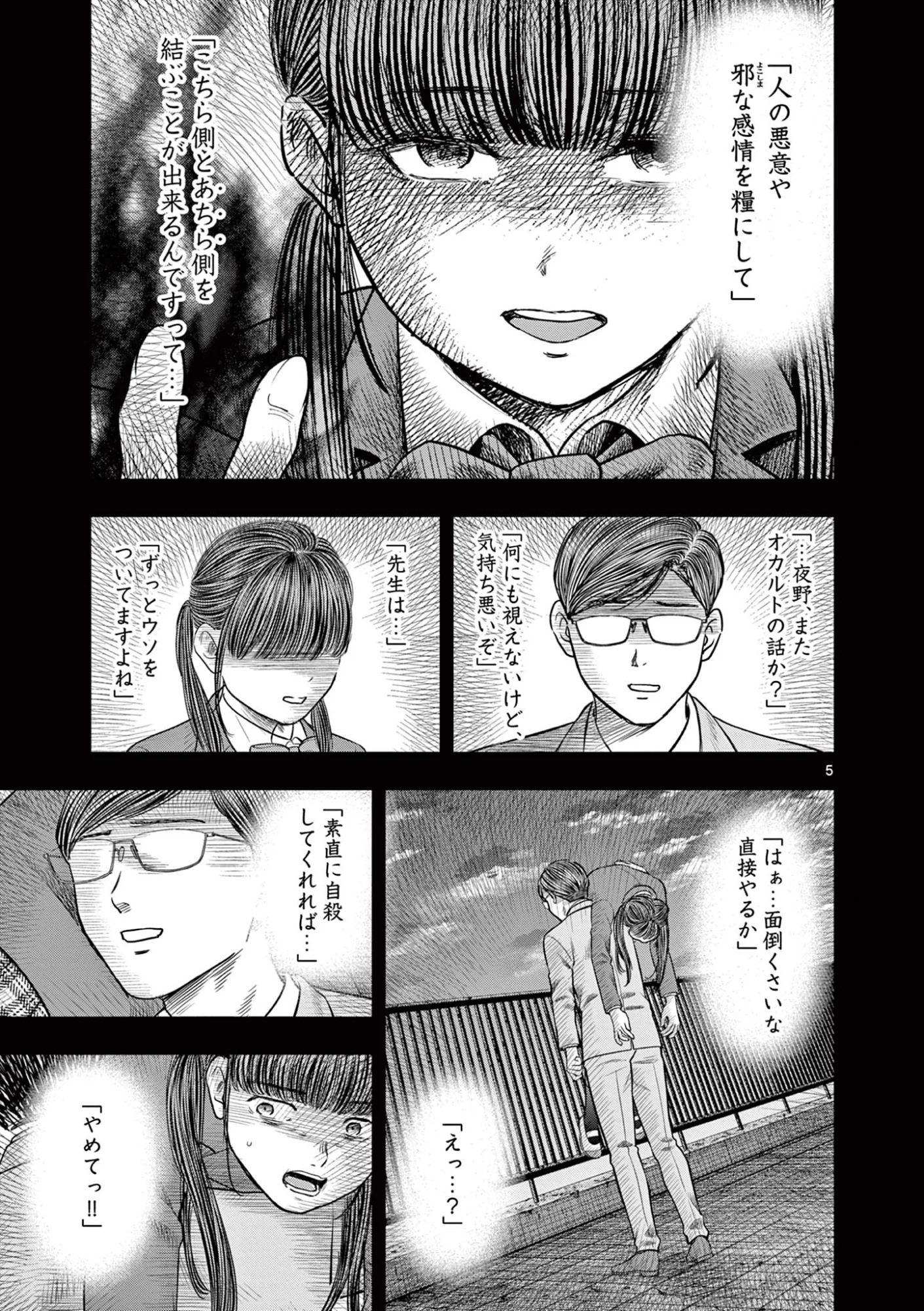 Read ENDAN YOBANASHI - RAW Chapter 44 [High Quality / Full] - Page 5 - nicomanga.net
