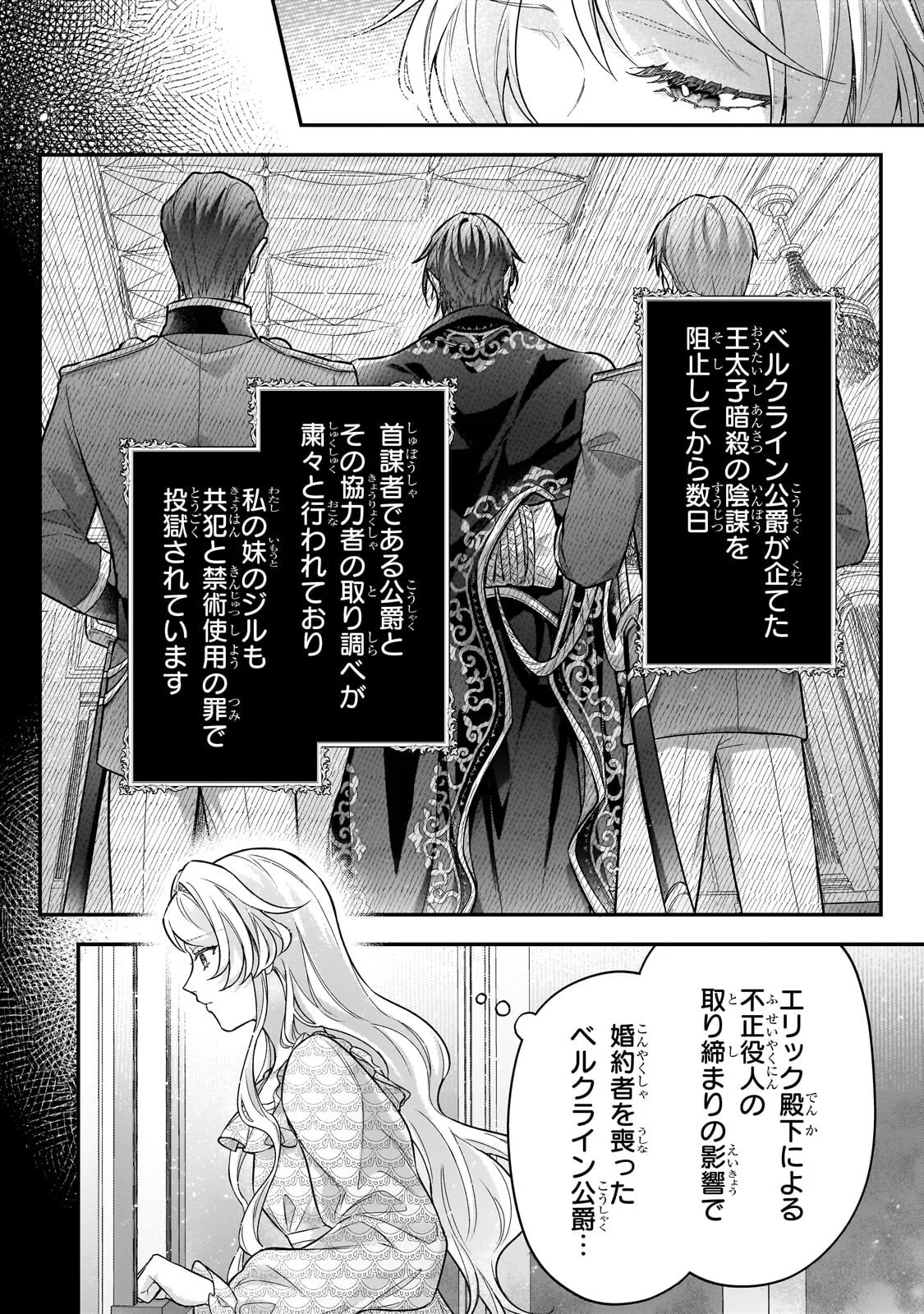 HIGEKI NO HEROINE BURU IMOUTO NO SEI DE KON’YAKU HAKI SHITA NO DESU GA, NAZE KA SEIGIKAN NO TSUYOI OU TAISHI NI KARAMARERU YOU NI NARIMASHITA Chapter 27.1 page 6 - nihonkuni.com