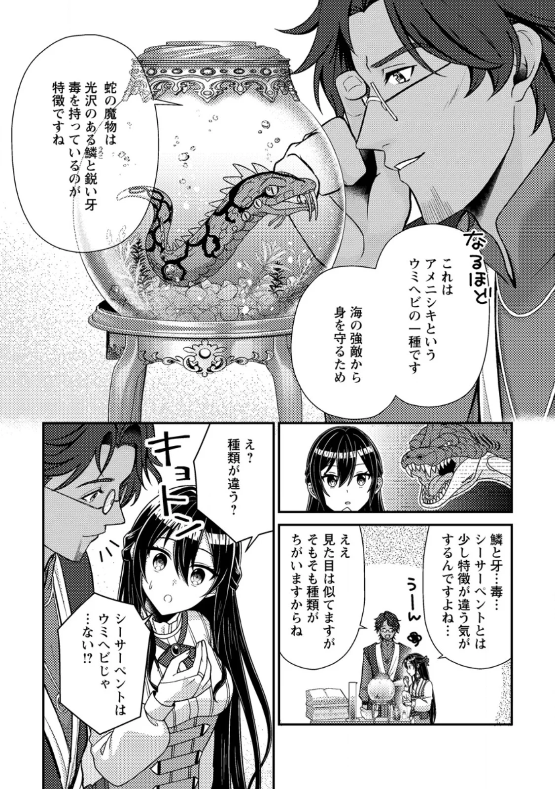 MAYOKE NO SEIJO WA MUNOU DE YAKUTATAZU WO YAMERU KOTO NI SHIMASHITA Chapter 14.2 page 1 - nihonkuni.com