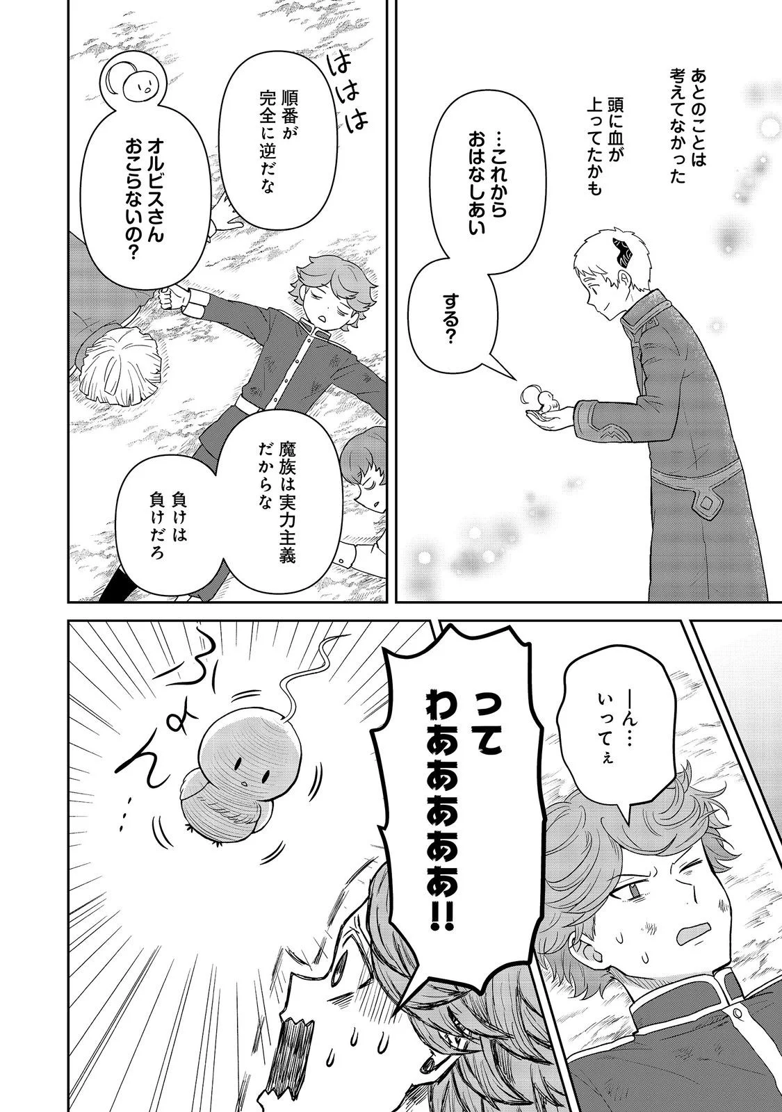 SEIJODAKEDO YAMI OCHI SHITARA HIYOKO NI NARIMASHITA! Chapter 21 page 12 - nihonkuni.com