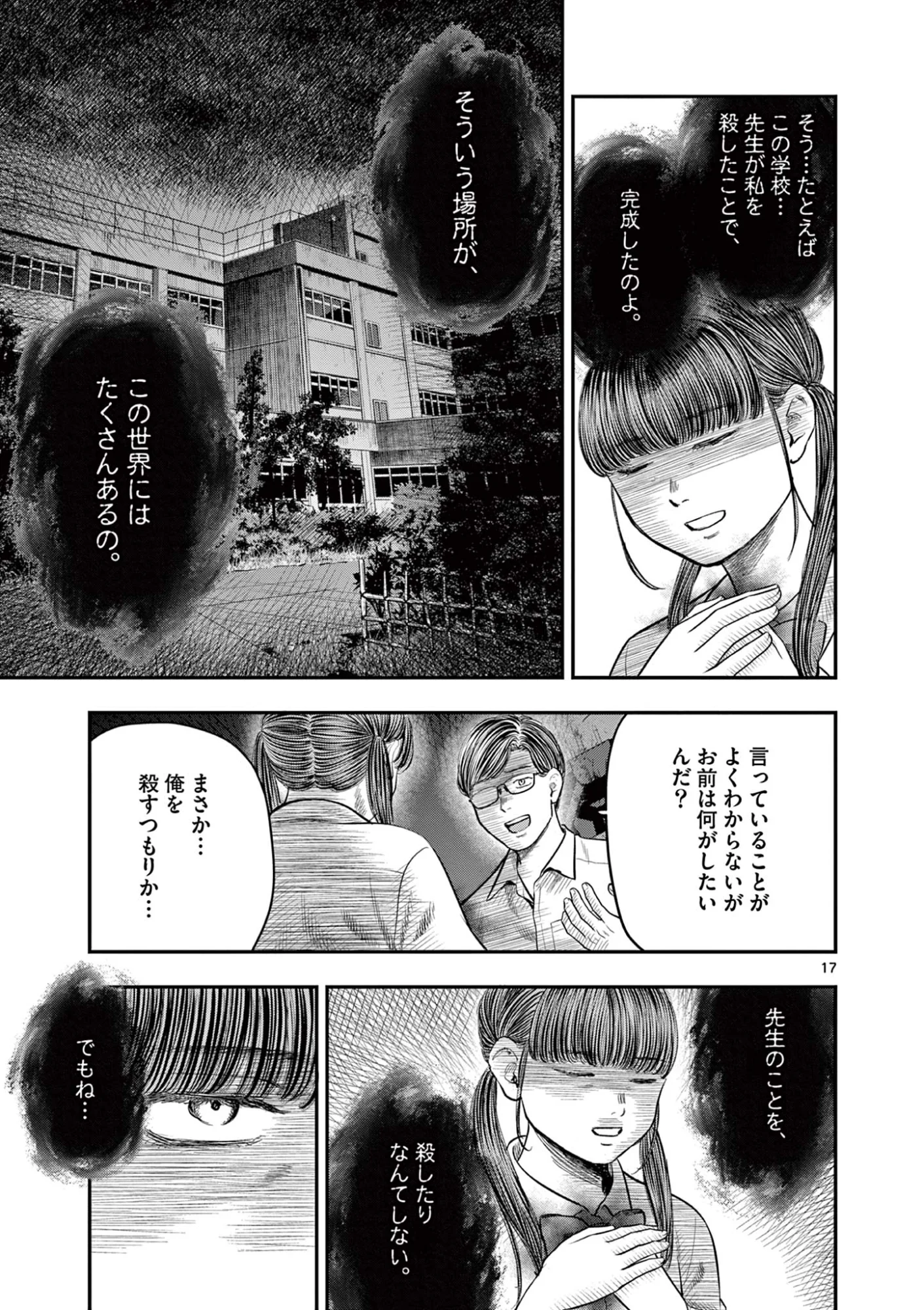Read ENDAN YOBANASHI - RAW Chapter 44 [High Quality / Full] - Page 17 - nicomanga.net