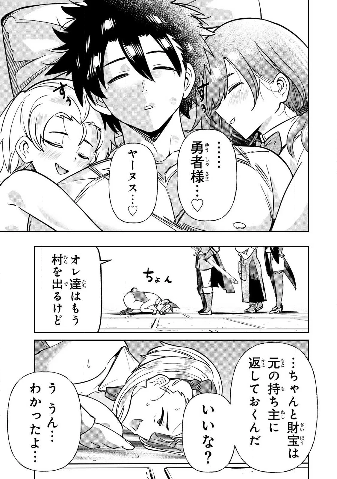 Read SAIKAI NO YUUSHA Chapter 27 [High Quality / Full] - Page 15 - nicomanga.net
