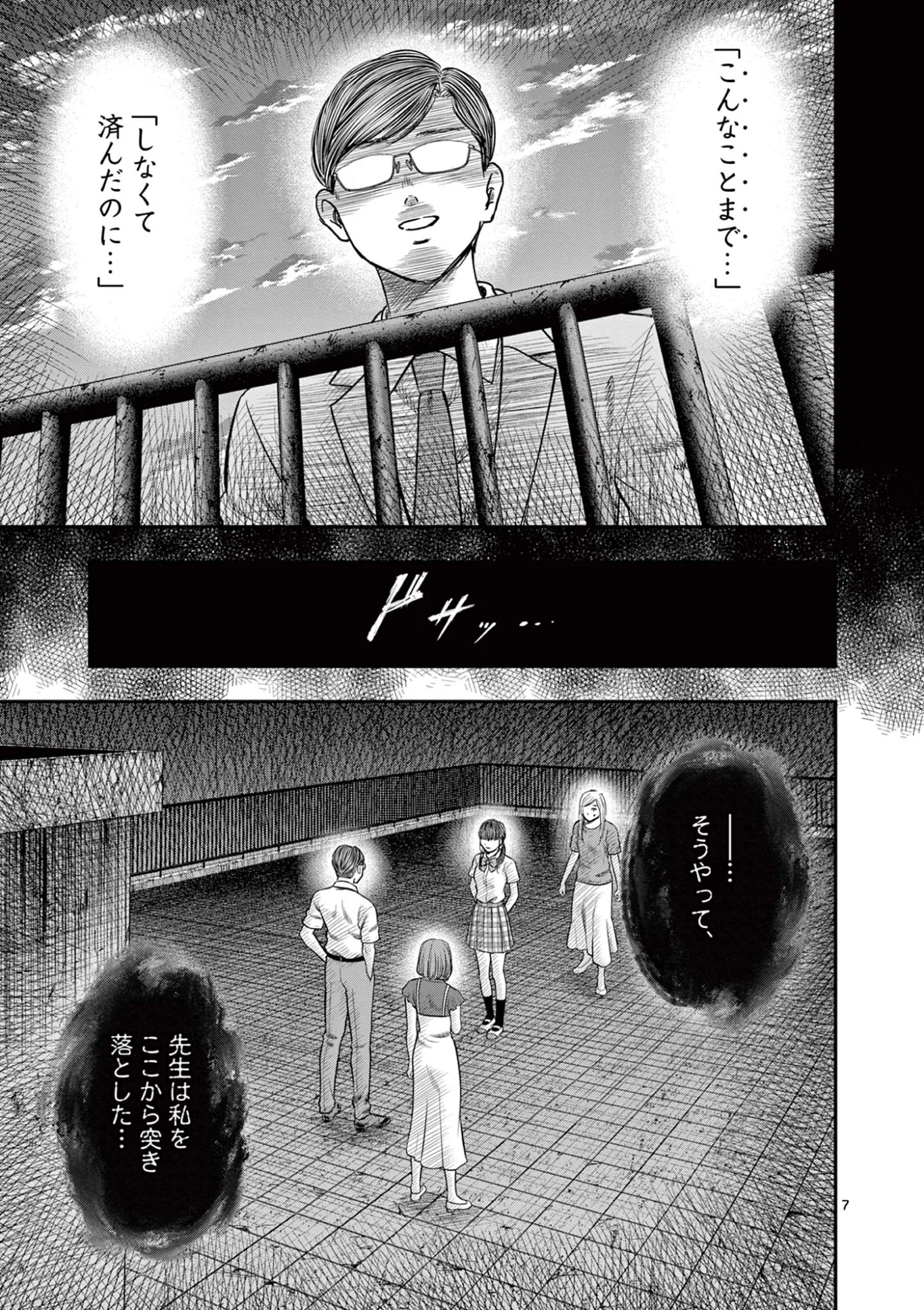Read ENDAN YOBANASHI - RAW Chapter 44 [High Quality / Full] - Page 7 - nicomanga.net