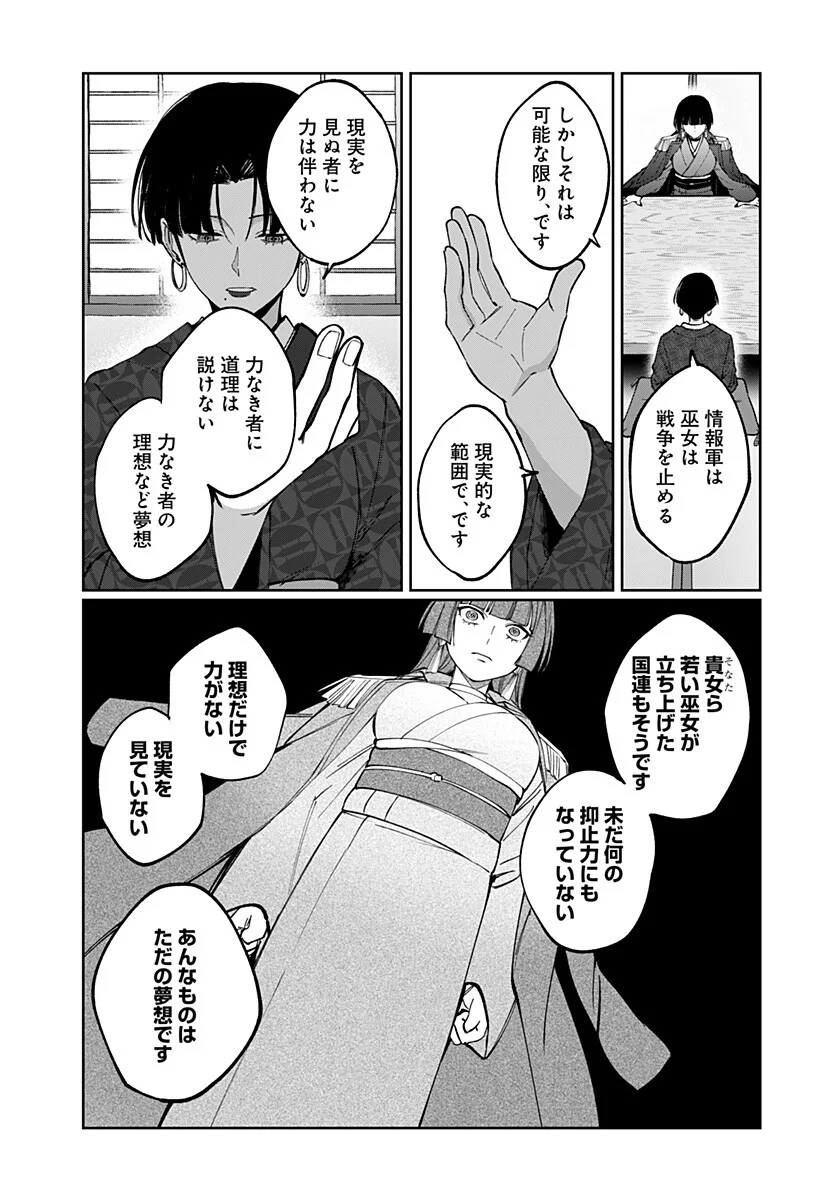 SEKAI WO TSUNAGI TSUKUSU INTERNET MIKO Chap 7 - Pic 9