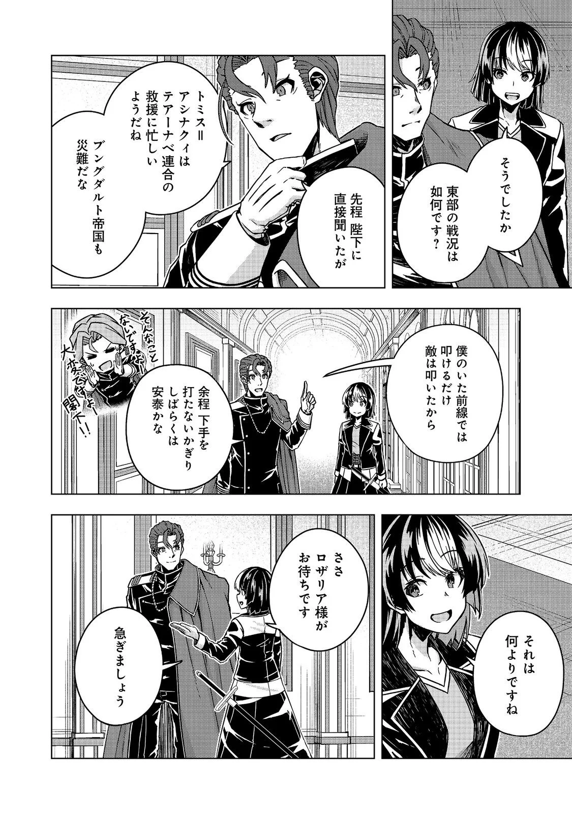 REINCARNATED AS AN EMPEROR ~ WILL THE EMPEROR AT BIRTH SURVIVE? Chap 33.1 - Pic 8