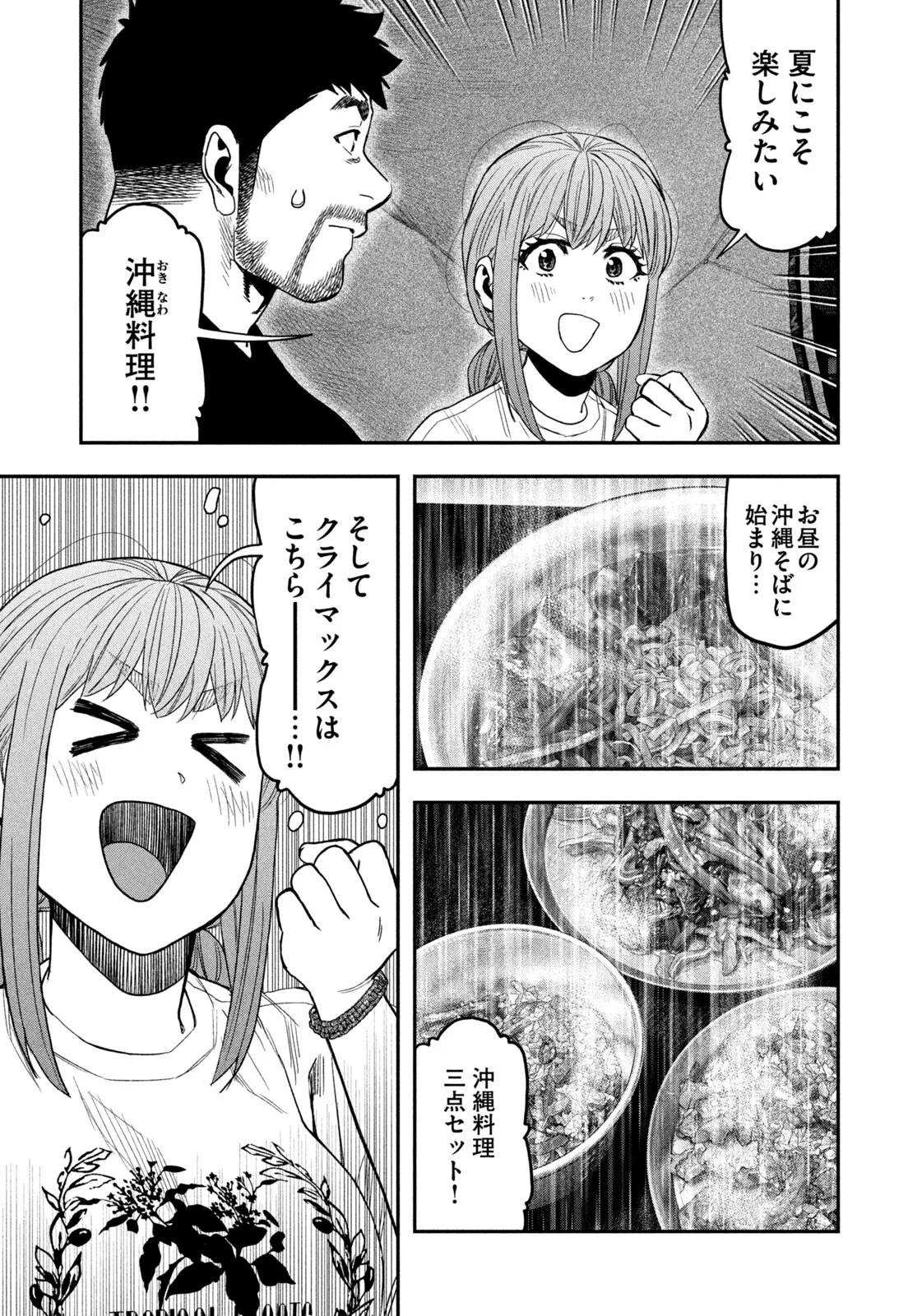 Read Solo Camping for Two Chapter 167 [High Quality / Full] - Page 3 - nicomanga.com