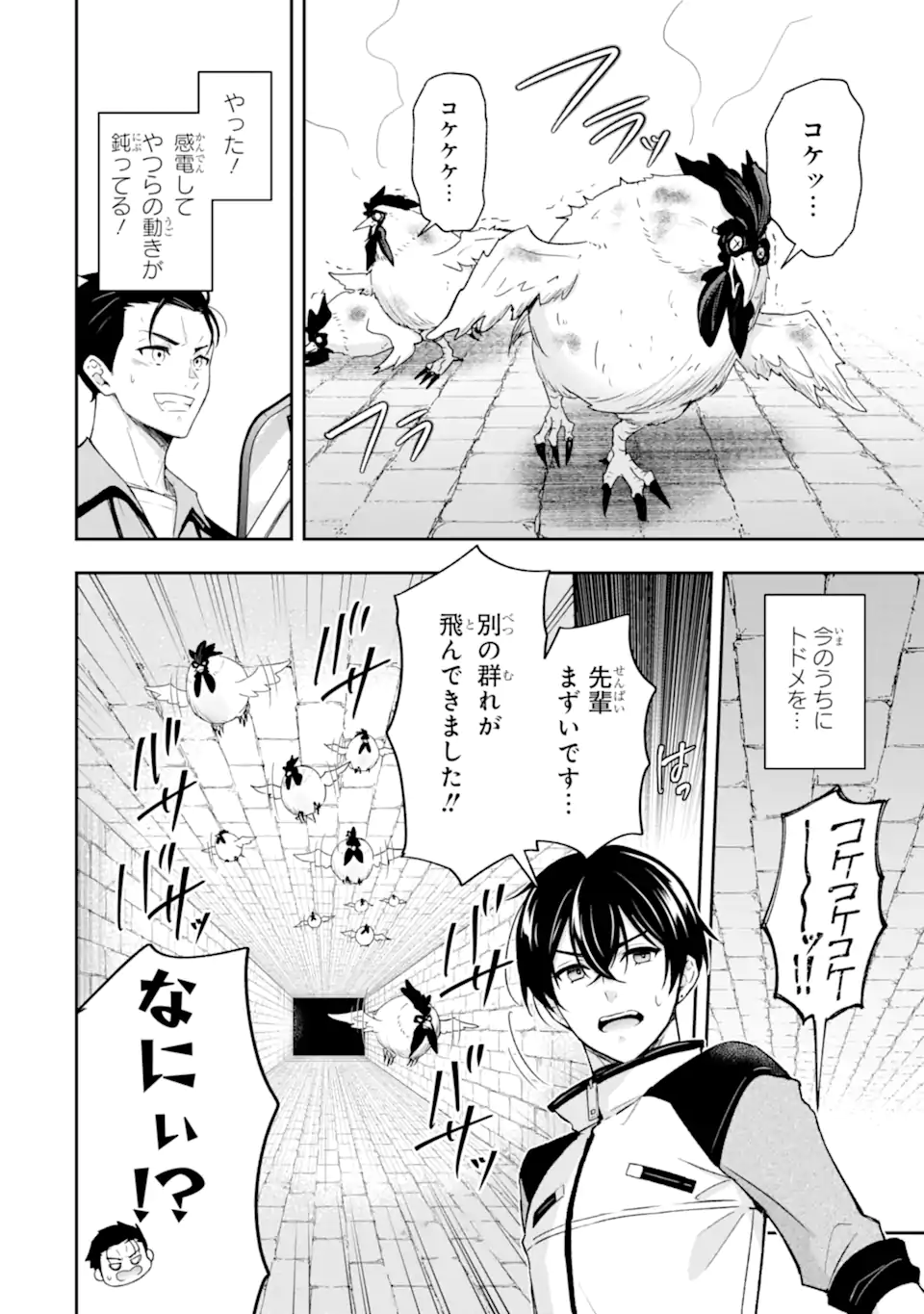NANJI, GENDAI DUNGEON NI KIBOU WO MOTSU BEKARAZU Chapter 5.2 page 8 - nihonkuni.com