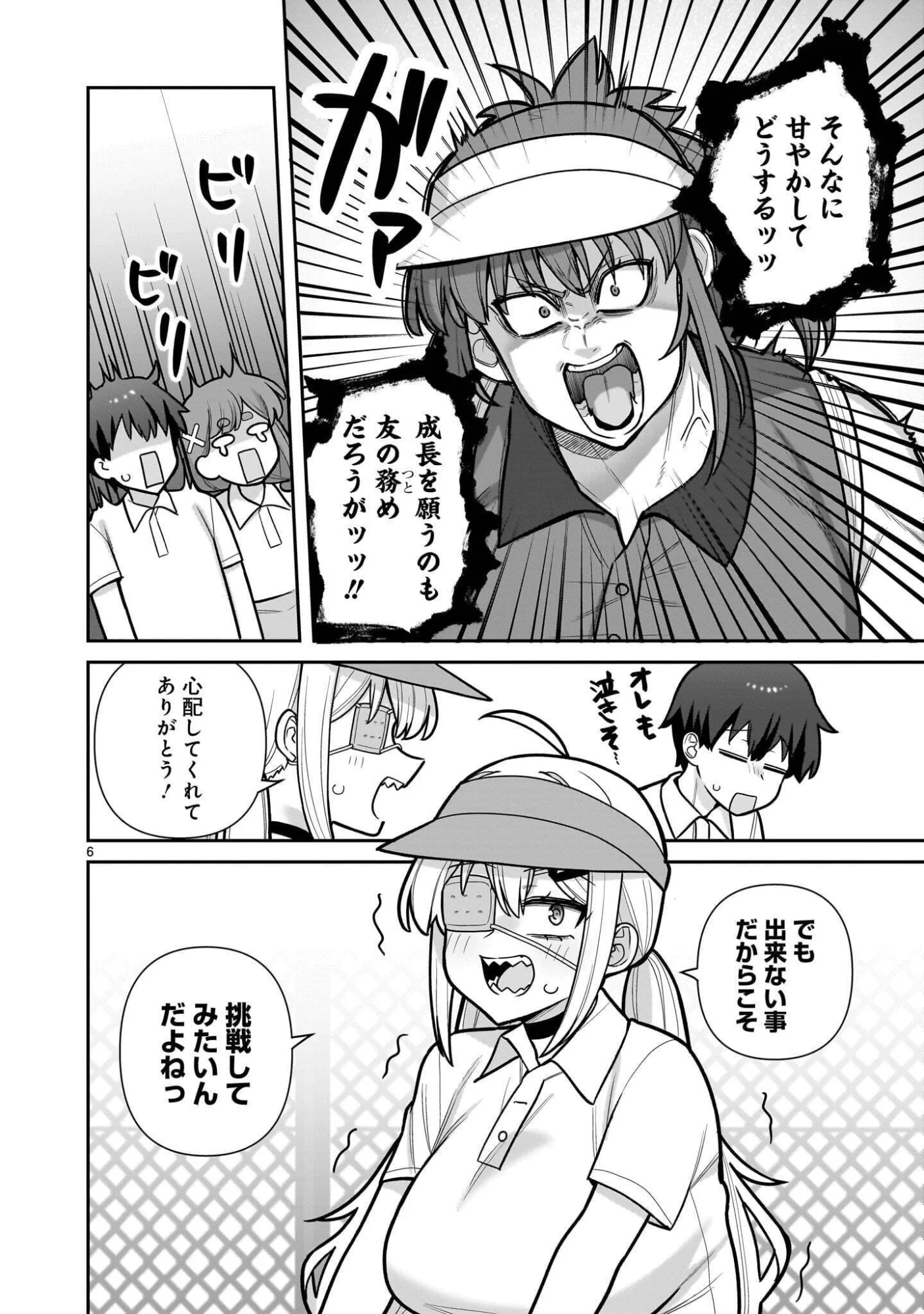 ORE GA INAI TO SUGU XX RU HAKOBOKU KASUMI Chapter 19 - Page 6
