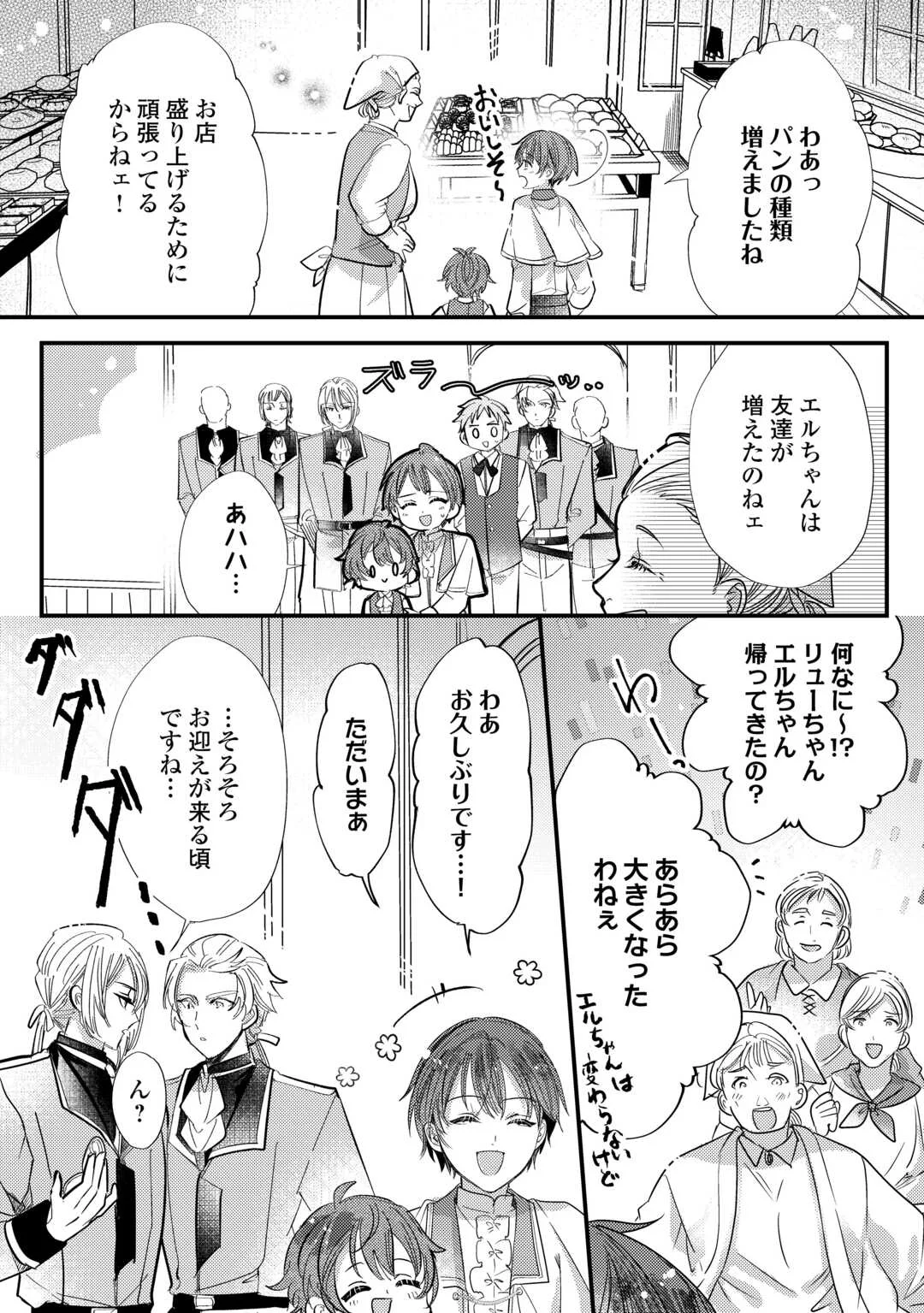 CHARISMA SHUFU NO MUSUKO, ISEKAI DE OUSAMA WO EZUKE SURU. - RAW Chapter 6 page 16 - nihonkuni.com