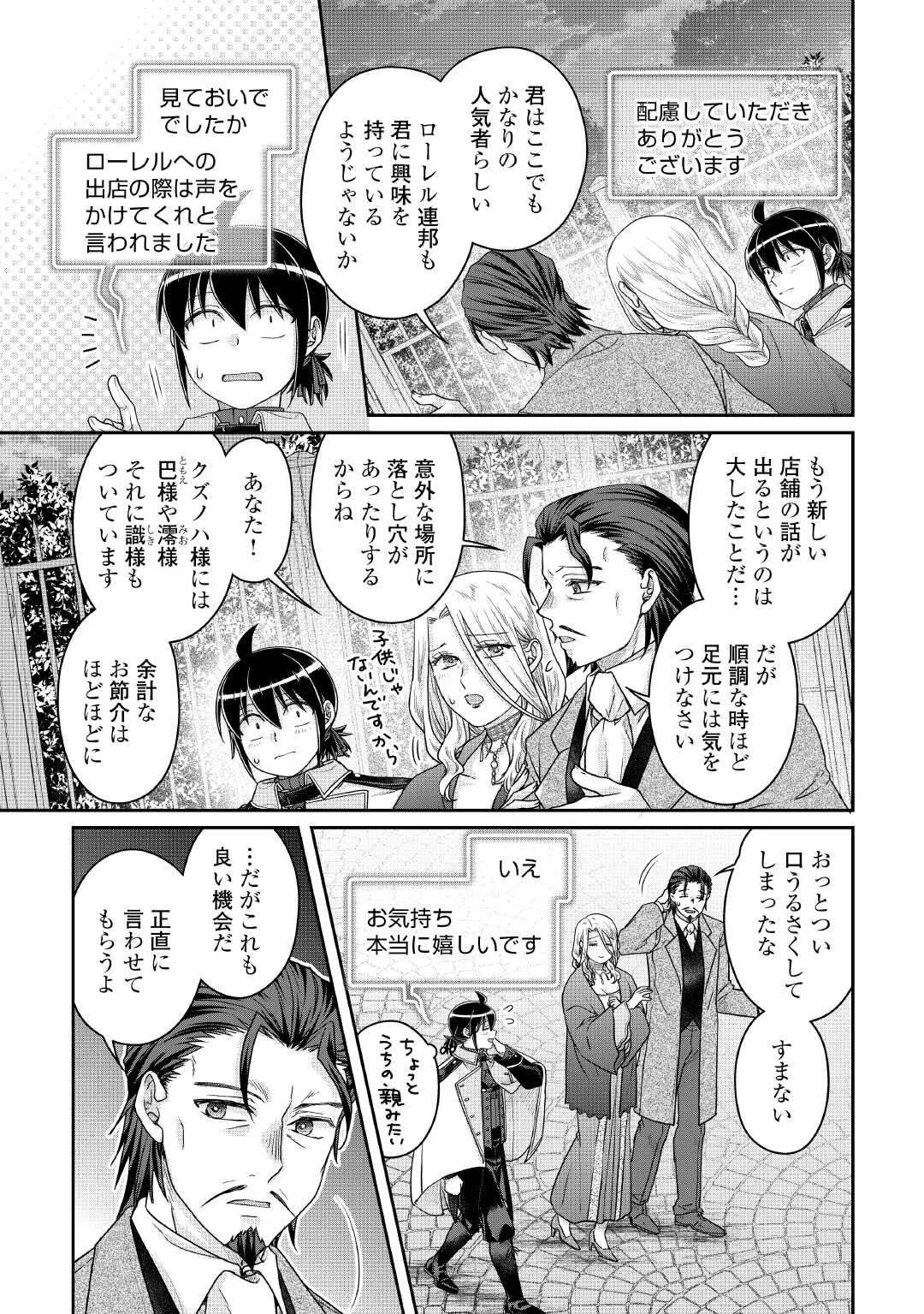 TSUKI GA MICHIBIKU ISEKAI DOUCHUU - RAW Chapter 119 page 3 - nihonkuni.com
