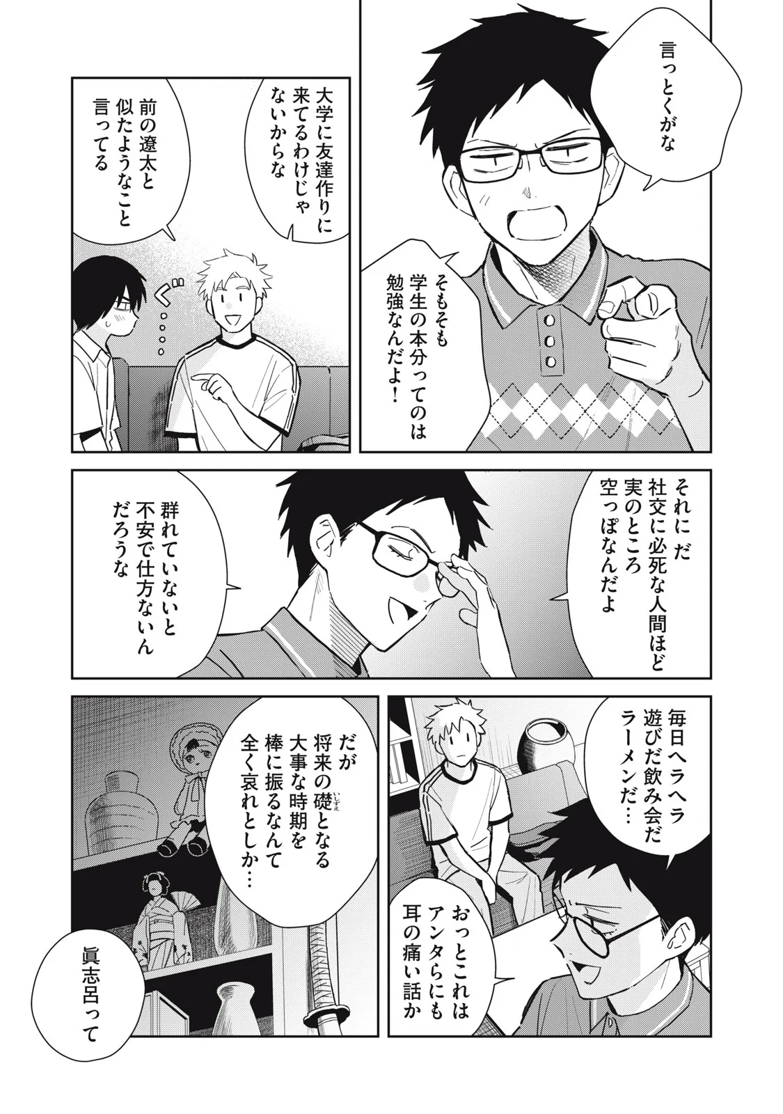 Read HAJIME NO YUJIN Chapter 12 [High Quality / Full] - Page 16 - nicomanga.com