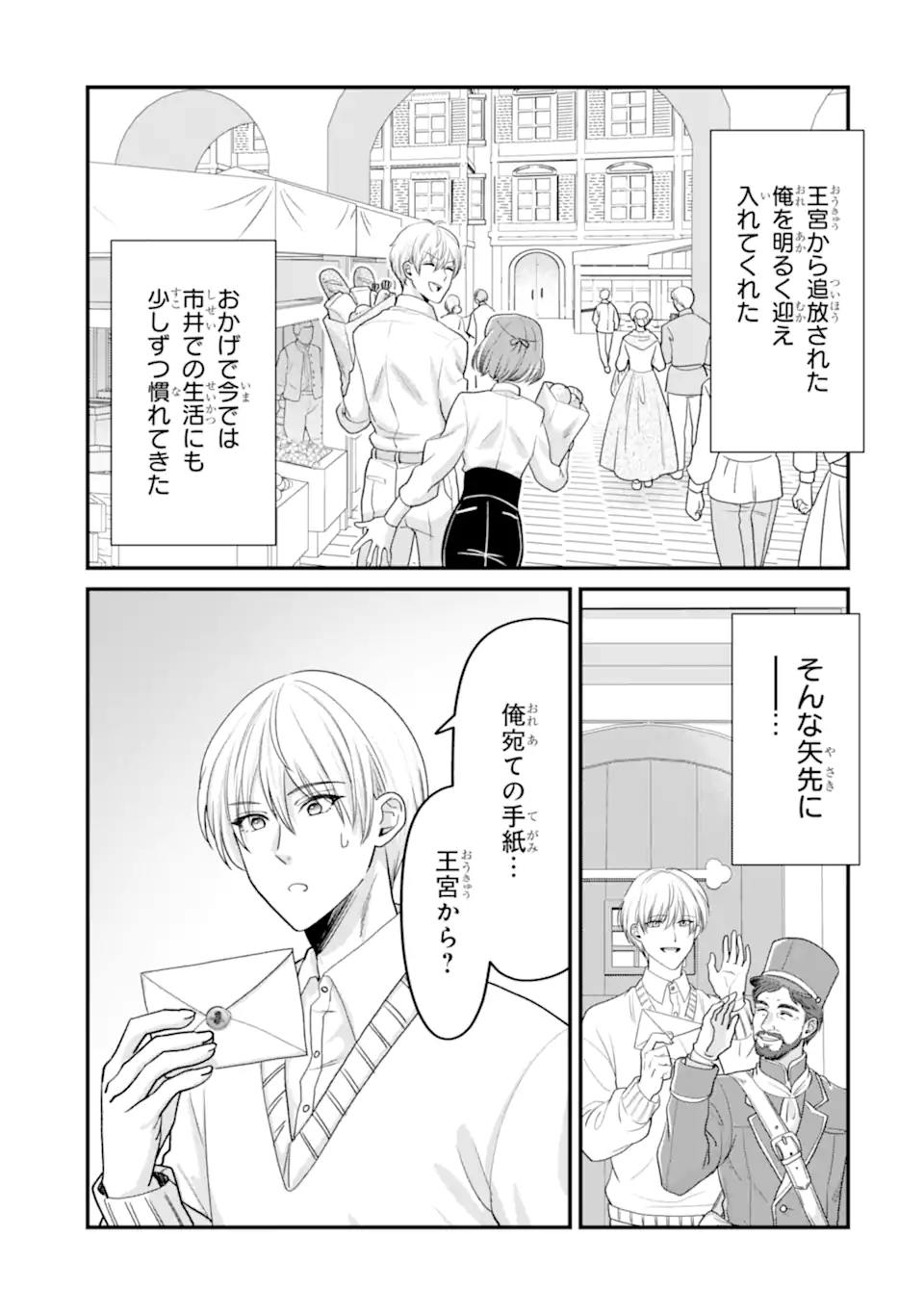 ZAMAA ATO NO OUJISAMA MORAIMASU ~DATTE KAO GA II KARA!~ Chapter 4.1 page 3 - nihonkuni.com