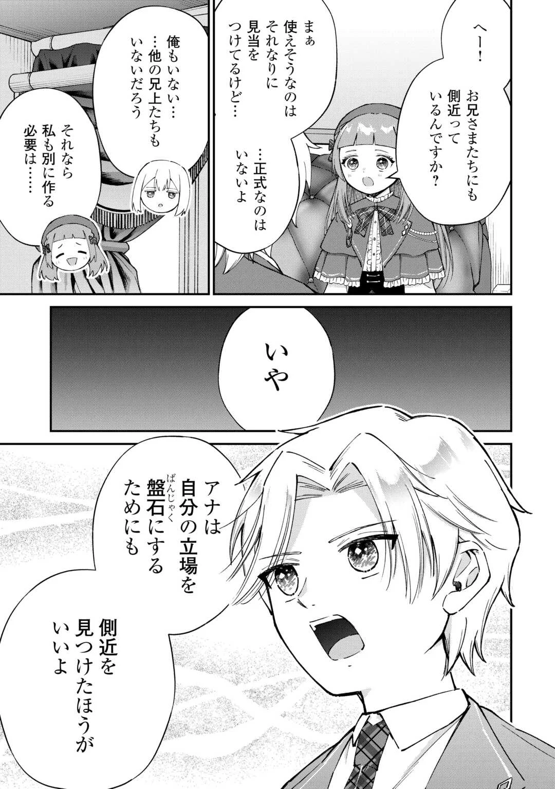WATASHI NO KAZOKU WA HIGH SPEC DESU! OCHIKOBORE TENSEI SUE HIME DESU GA DEKIAI SARE TSUTSU SEKAI SUCCHAIMASU! Chapter 10 page 21 - nihonkuni.com
