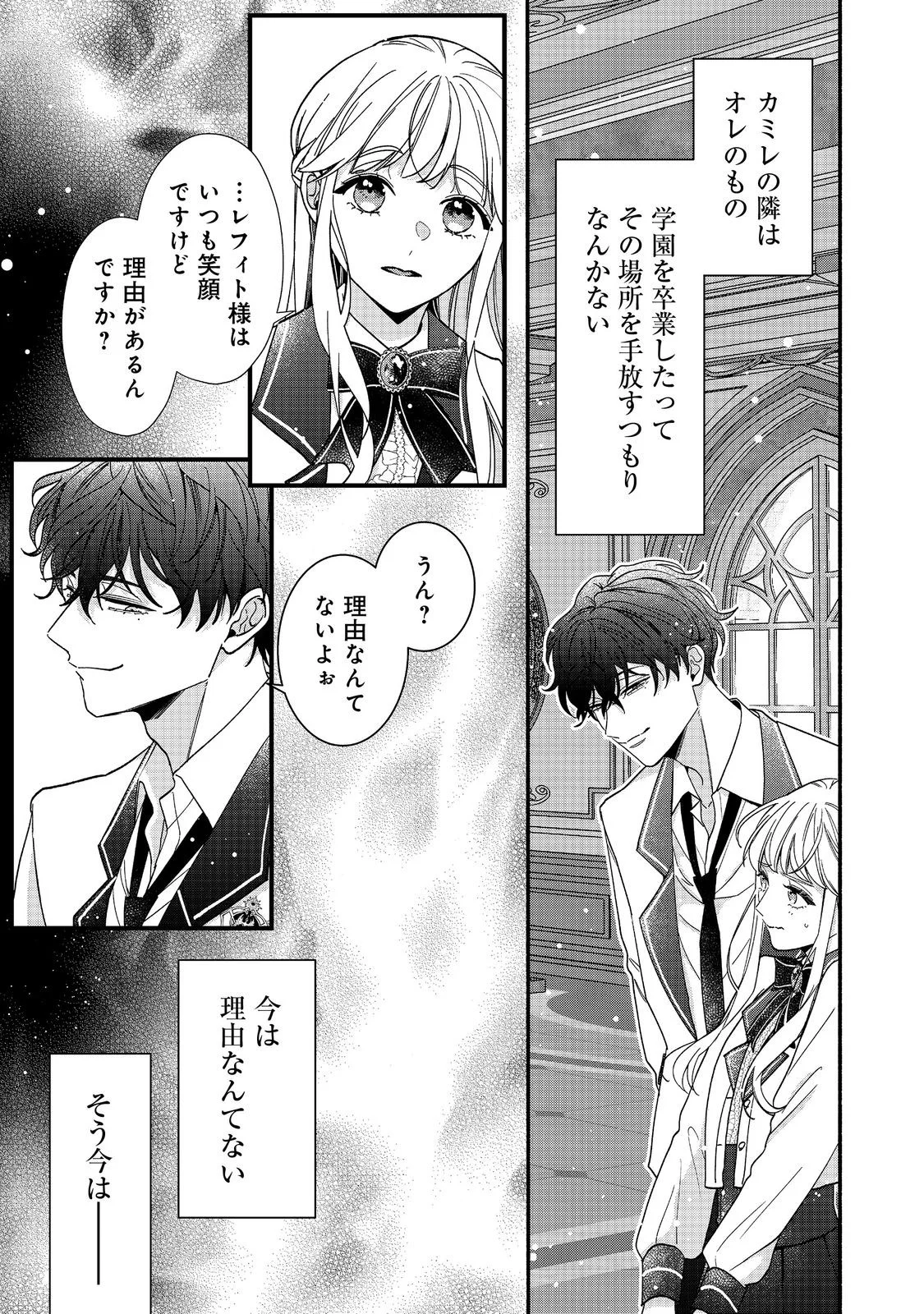 AKUYAKU REIJOU NI ZAMAA SARETAKUNAI NODE, OSHIRO-TSUTOME NO KOUKYUUDORI WO MEZASU HAZU DESHITA Chap 4.1 - Pic 11
