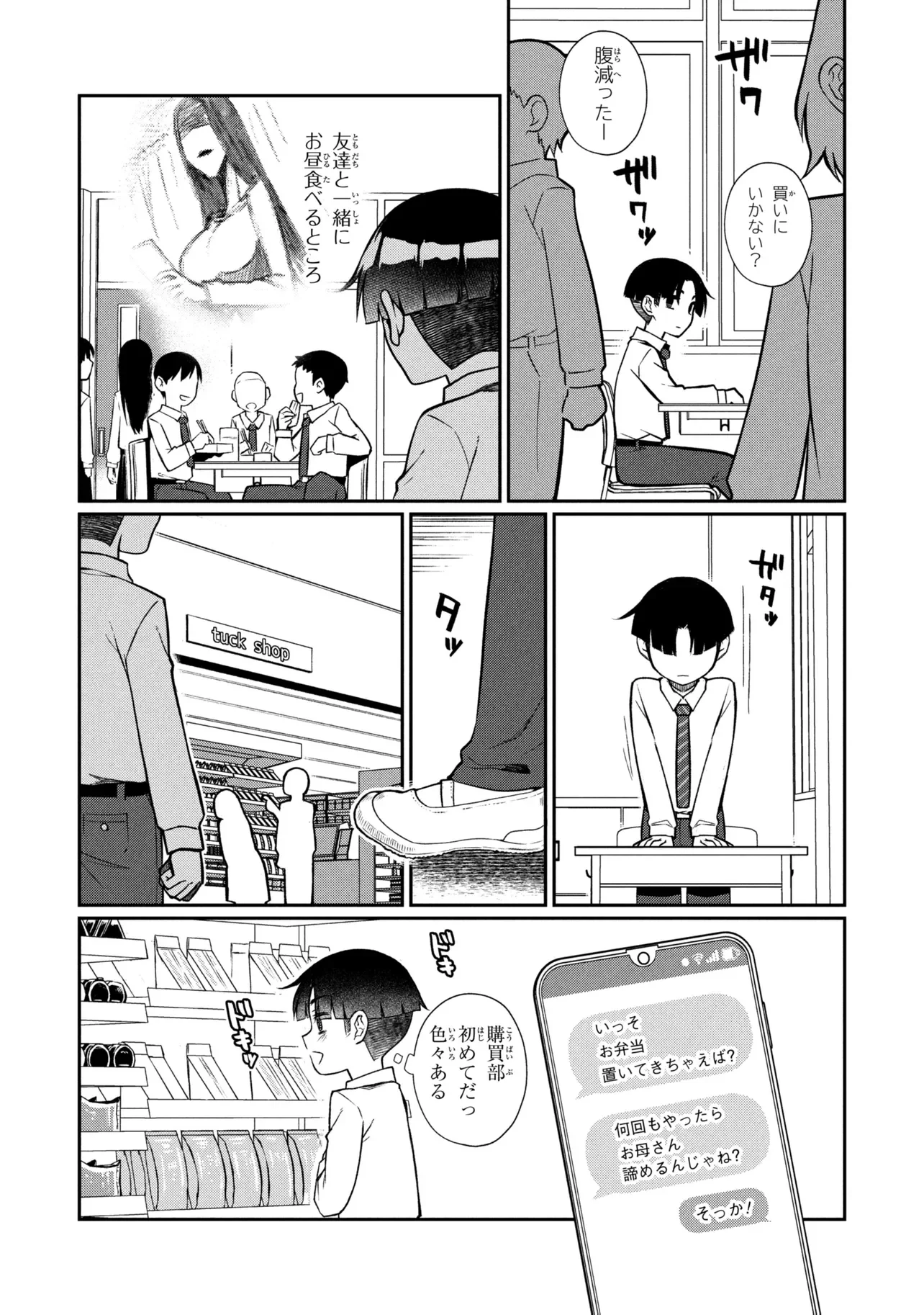 OTONARI NO ONESAN WA ××× SHITAI Chapter 20.2 page 12 - nihonkuni.com