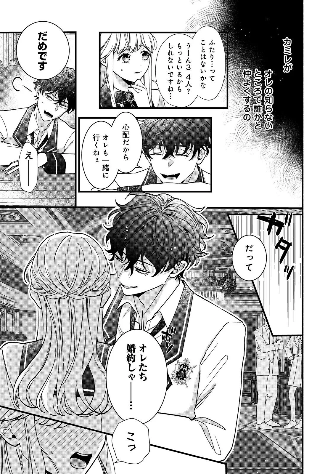 AKUYAKU REIJOU NI ZAMAA SARETAKUNAI NODE, OSHIRO-TSUTOME NO KOUKYUUDORI WO MEZASU HAZU DESHITA Chap 4.1 - Pic 5