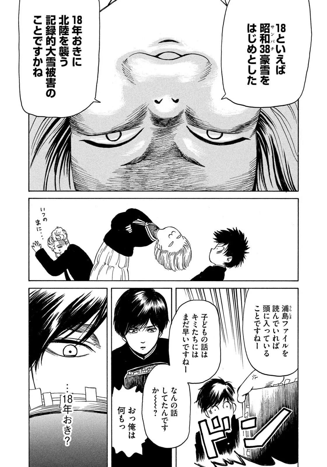 Read SNOW DOME TOWN Chapter 25 [High Quality / Full] - Page 16 - nicomanga.net