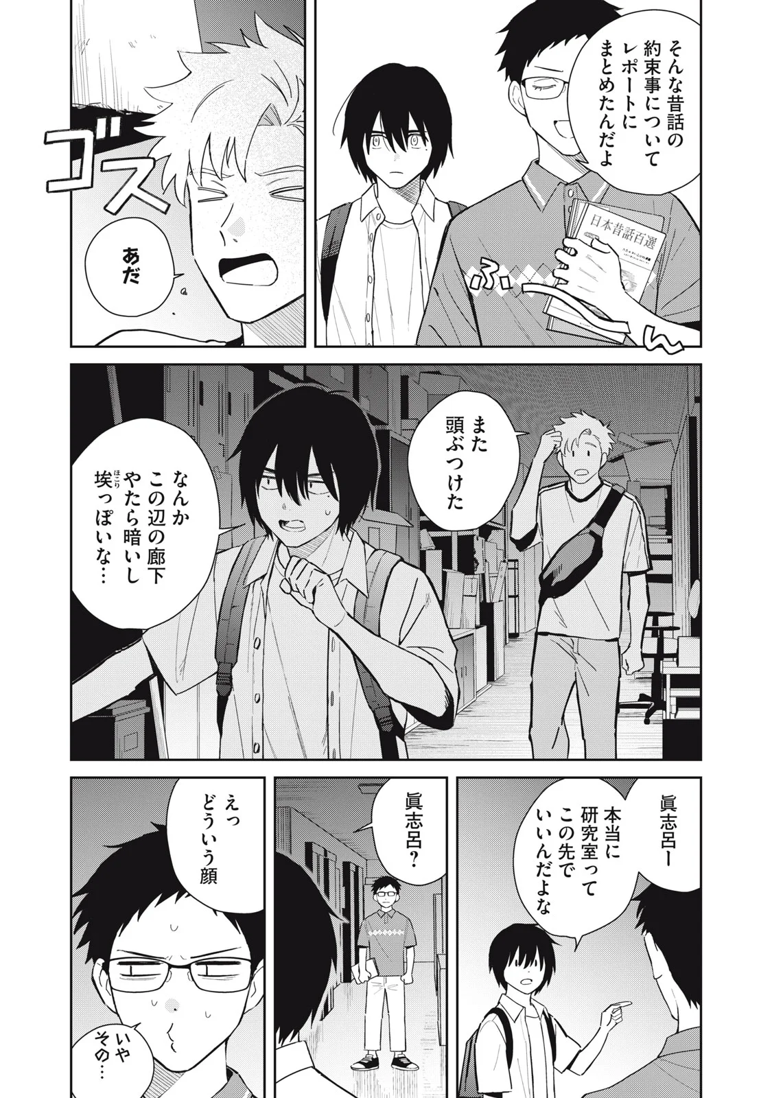 Read HAJIME NO YUJIN Chapter 12 [High Quality / Full] - Page 11 - nicomanga.com