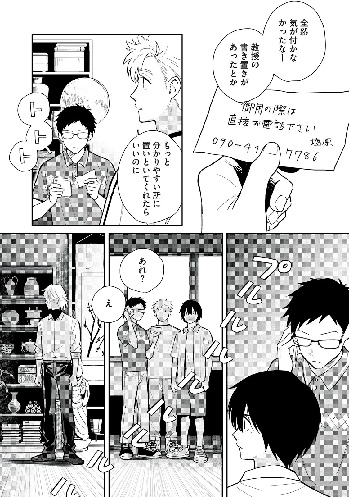 Read HAJIME NO YUJIN Chapter 12 [High Quality / Full] - Page 19 - nicomanga.com