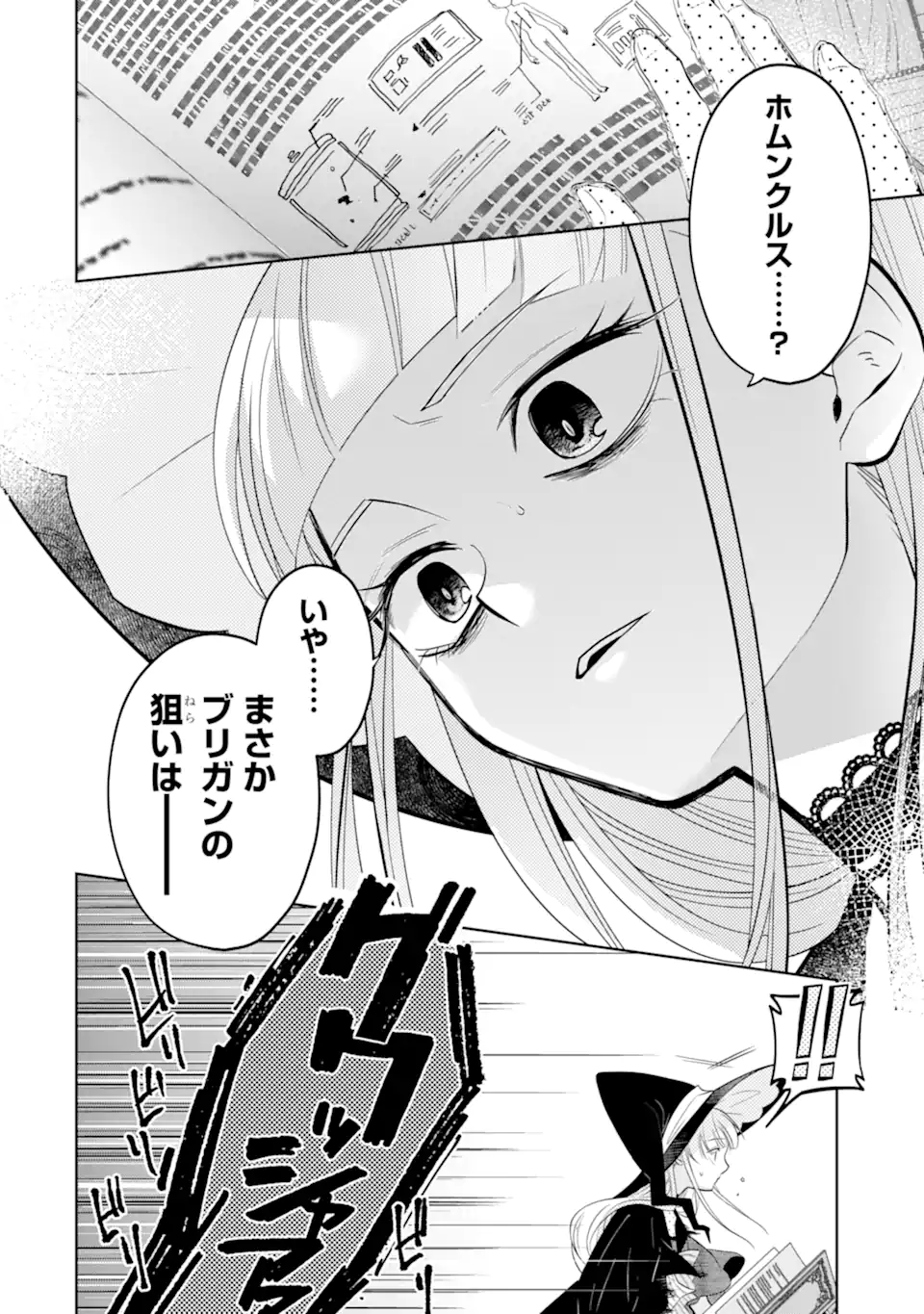 LEVEL 0 NO MAOU-SAMA, ISEKAI DE BOUKENSHA O HAJIMEMASU Chapter 30.2 page 7 - nihonkuni.com
